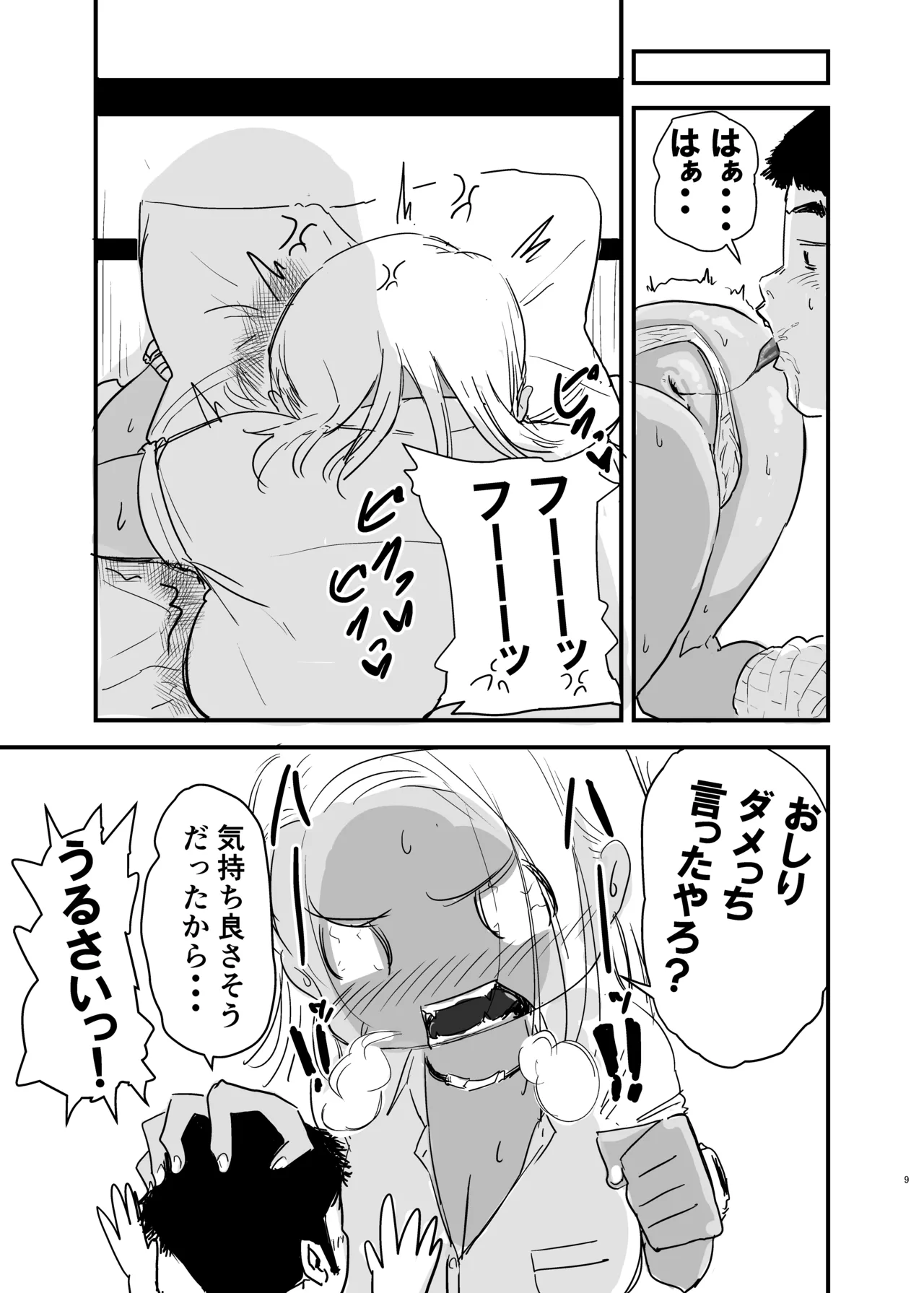 童貞、黒ギャルを買う。2 - page10