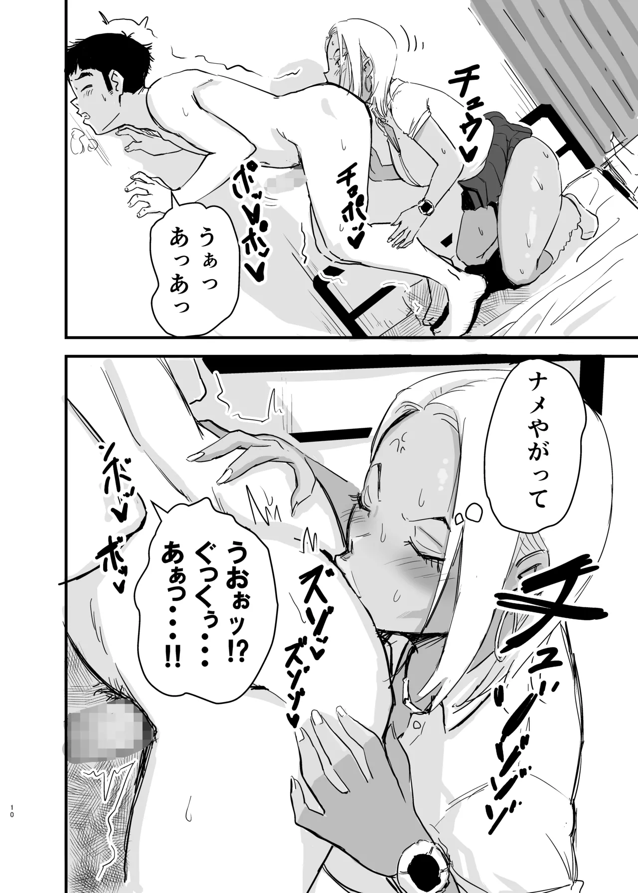 童貞、黒ギャルを買う。2 - page11