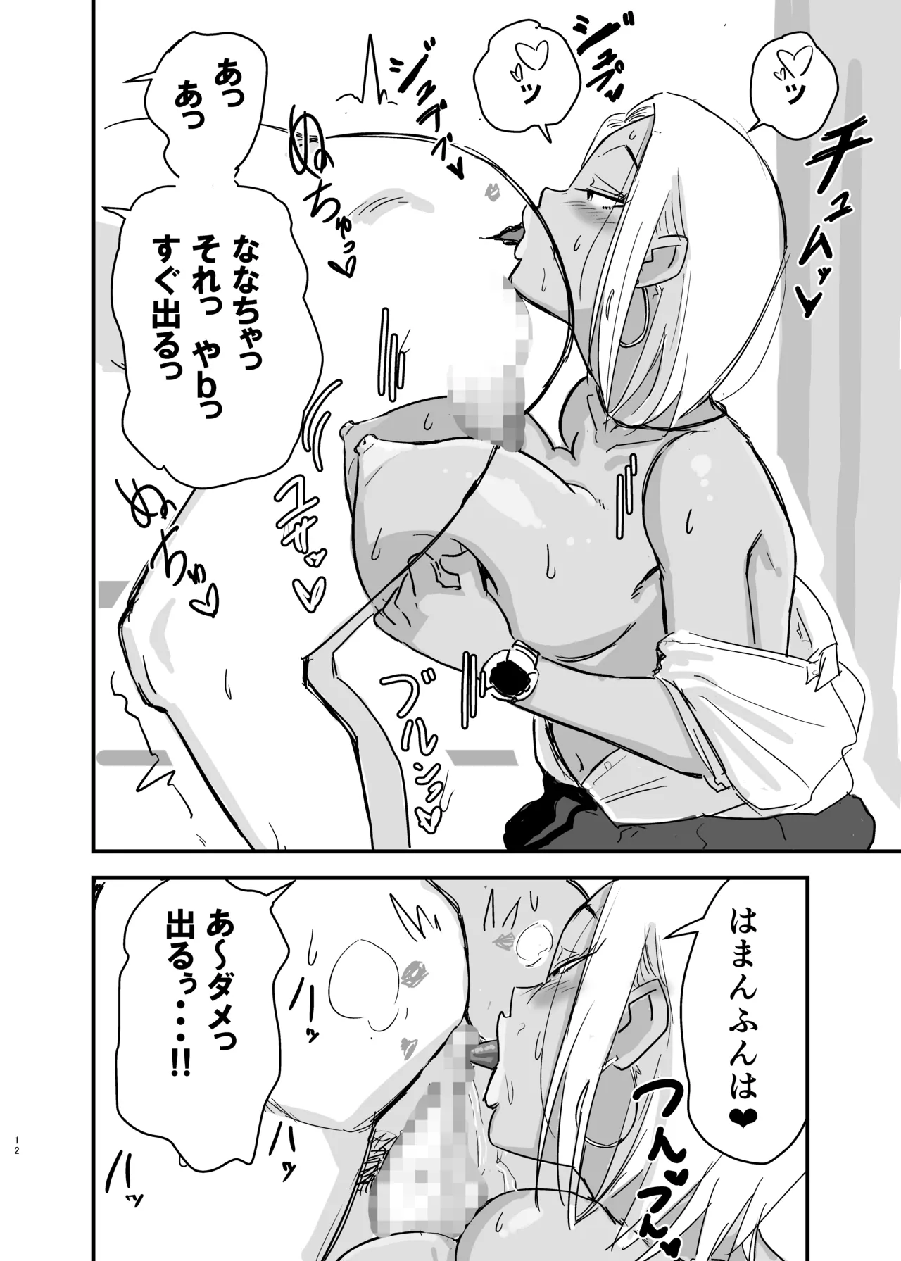 童貞、黒ギャルを買う。2 - page13