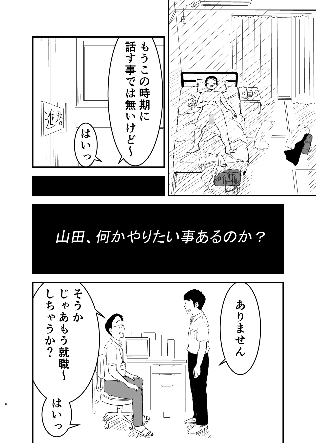 童貞、黒ギャルを買う。2 - page17