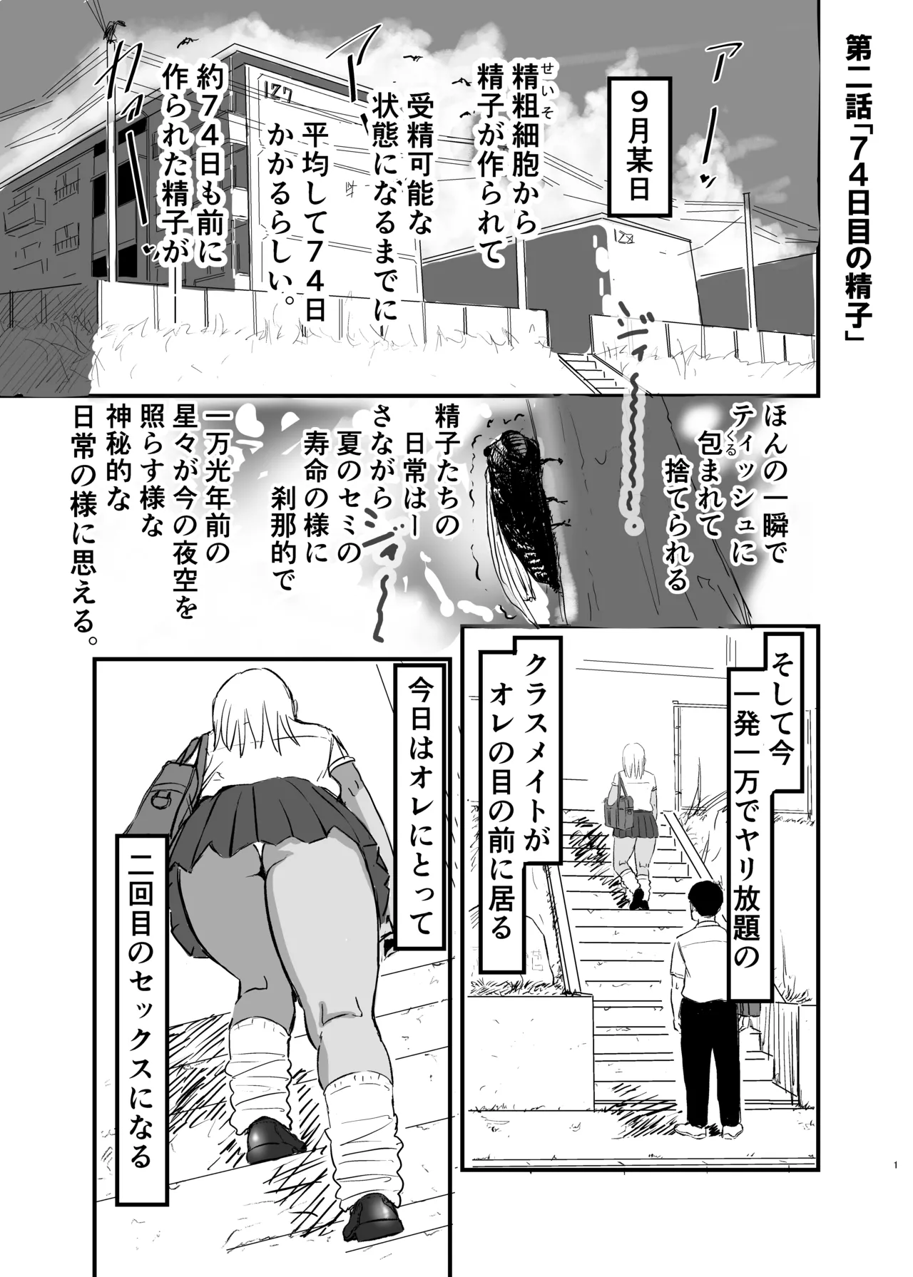 童貞、黒ギャルを買う。2 - page2