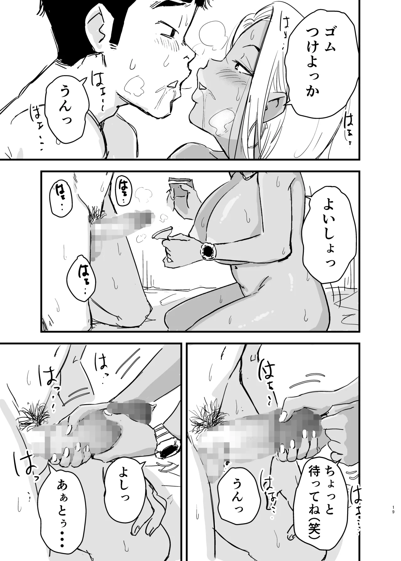 童貞、黒ギャルを買う。2 - page20