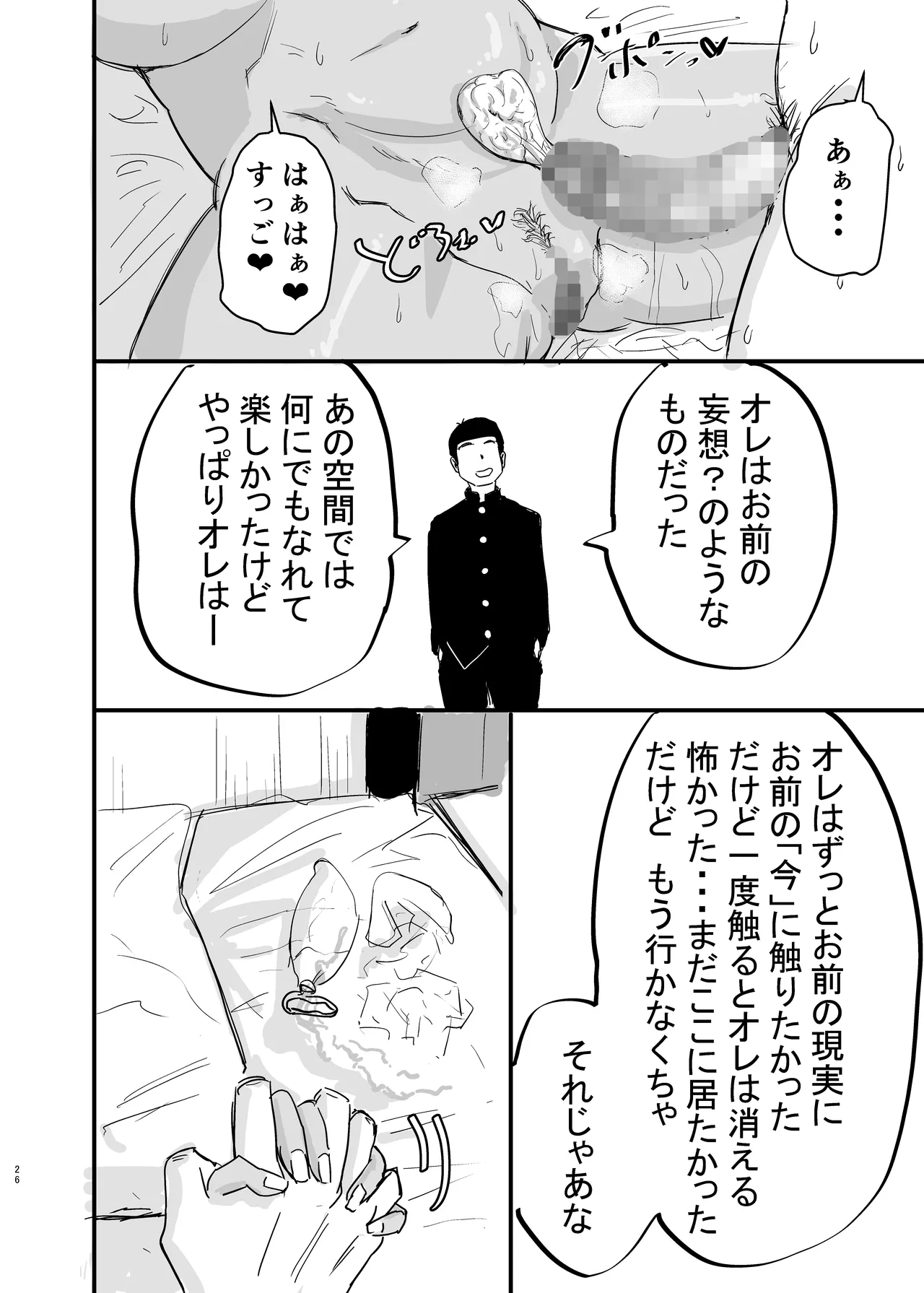 童貞、黒ギャルを買う。2 - page27