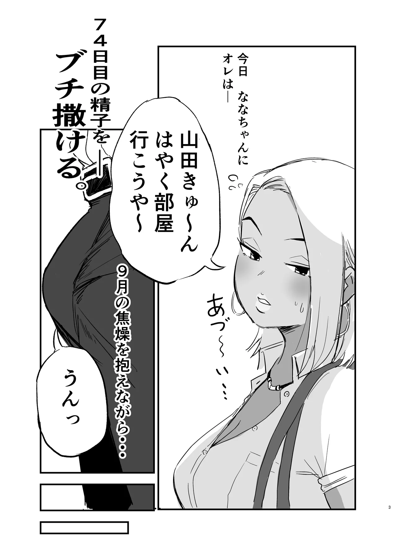 童貞、黒ギャルを買う。2 - page4