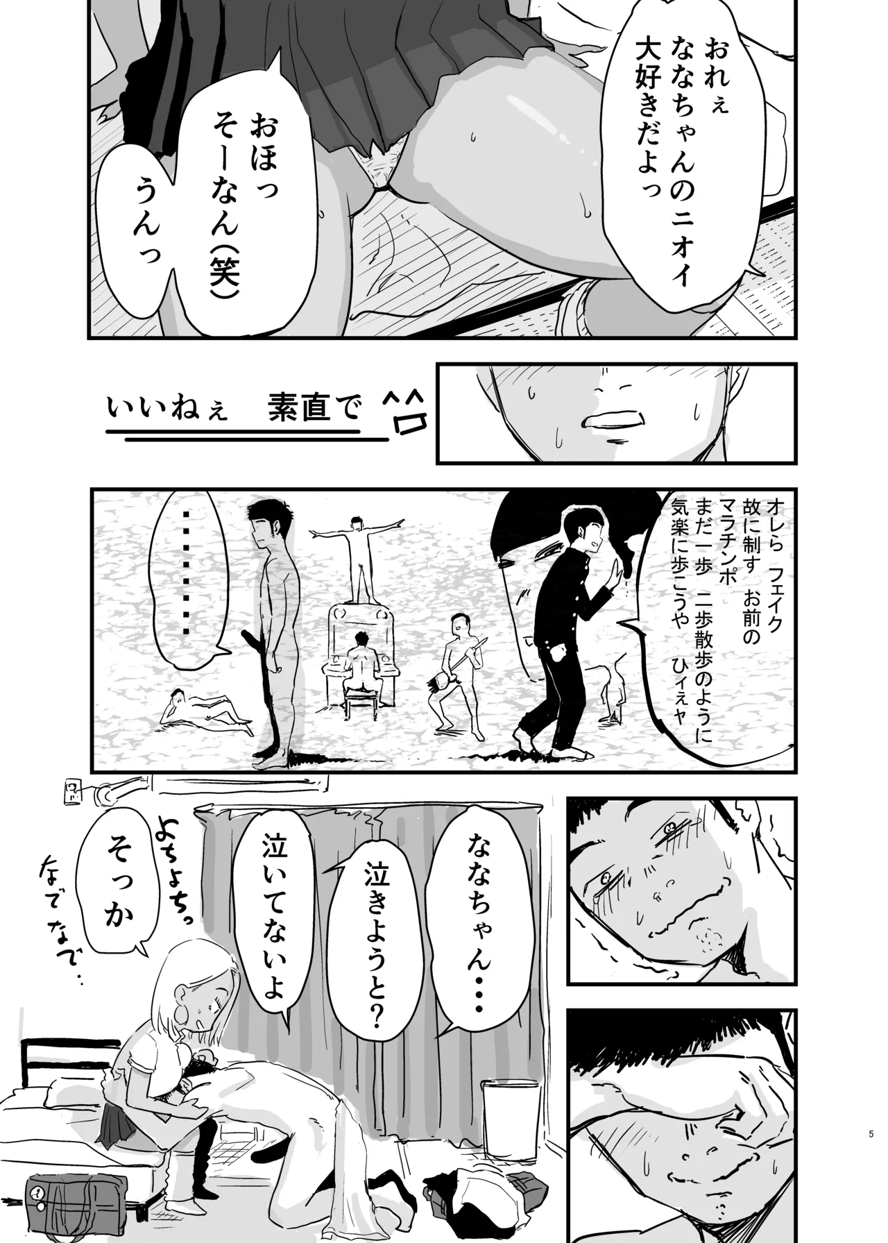 童貞、黒ギャルを買う。2 - page6