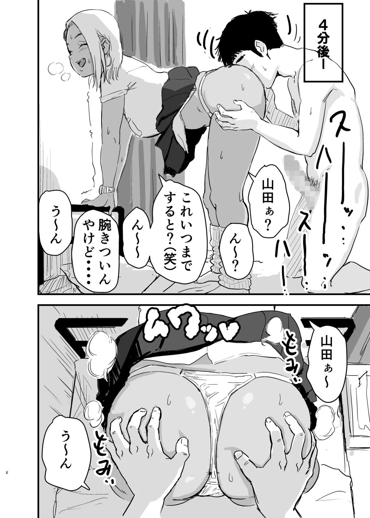 童貞、黒ギャルを買う。2 - page7