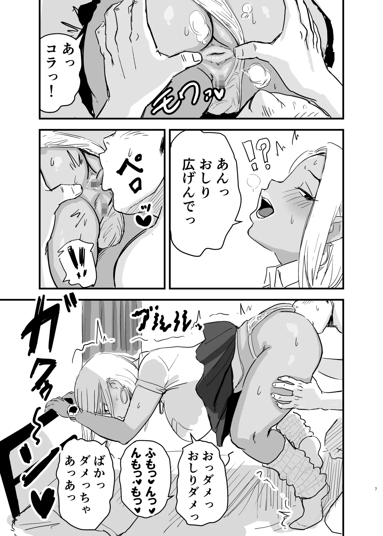 童貞、黒ギャルを買う。2 - page8