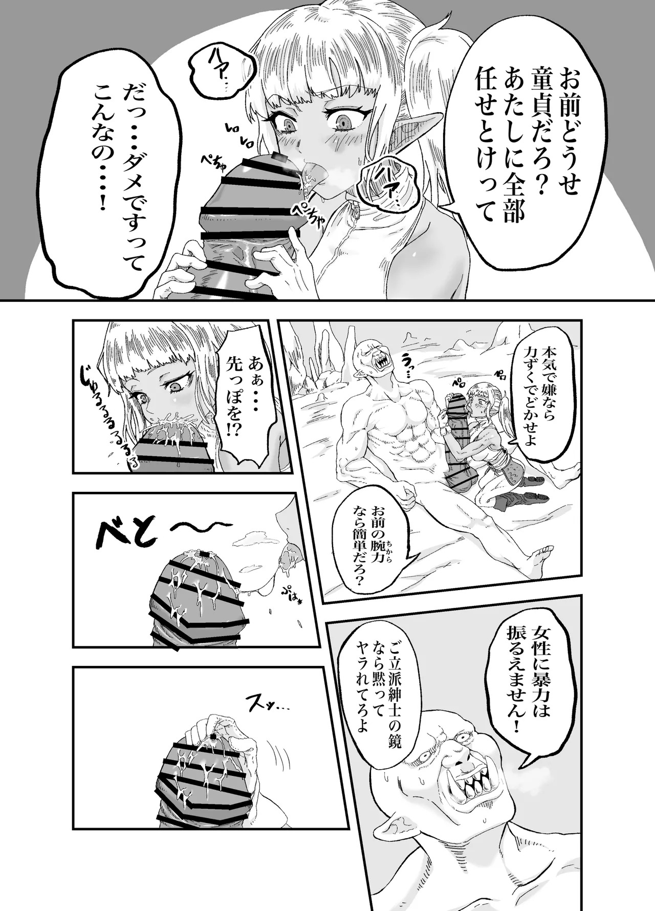仲間のチ◯コがデカすぎて回復魔法をかけながらグチャグチャにされる - page10
