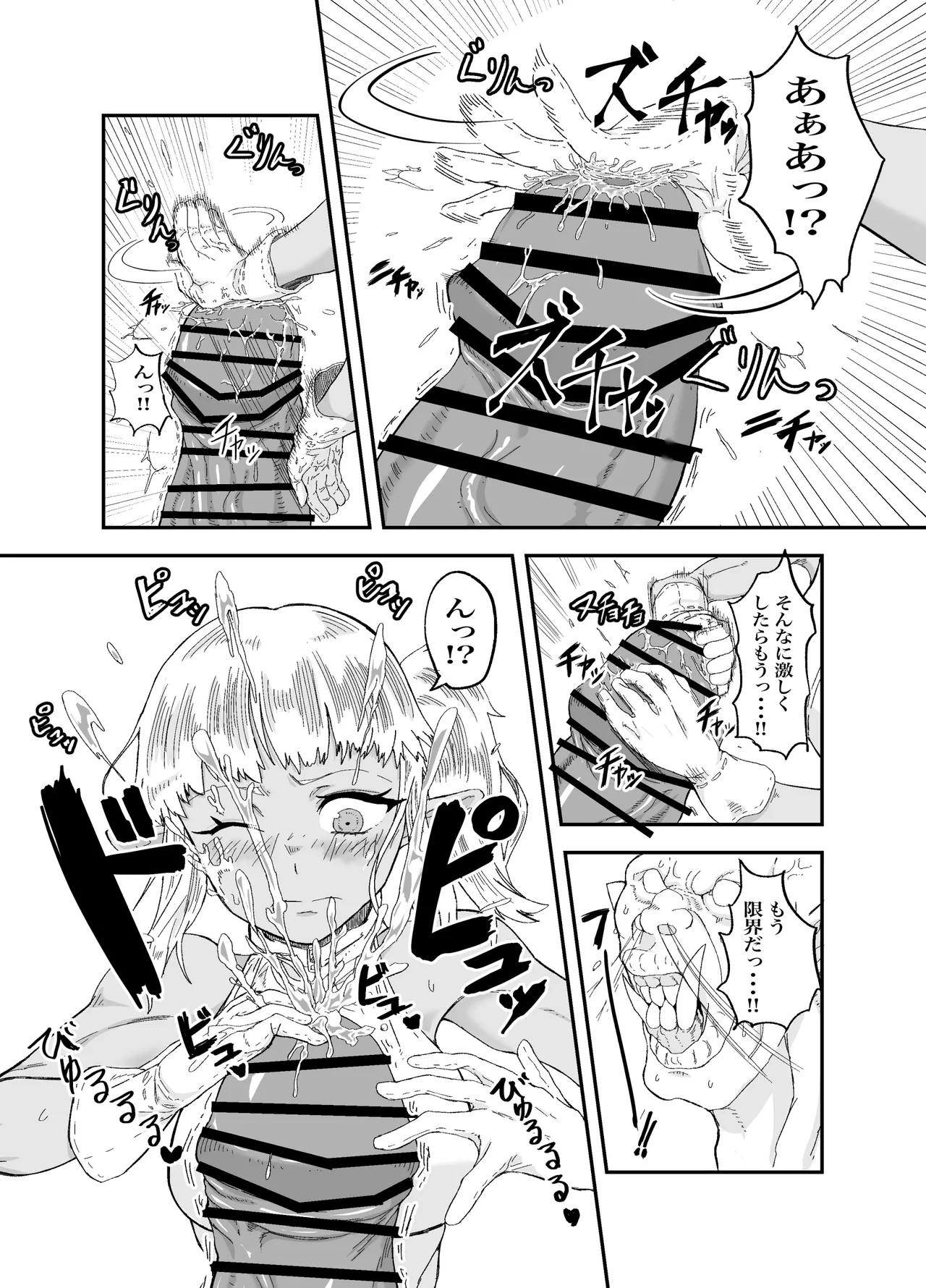 仲間のチ◯コがデカすぎて回復魔法をかけながらグチャグチャにされる - page11