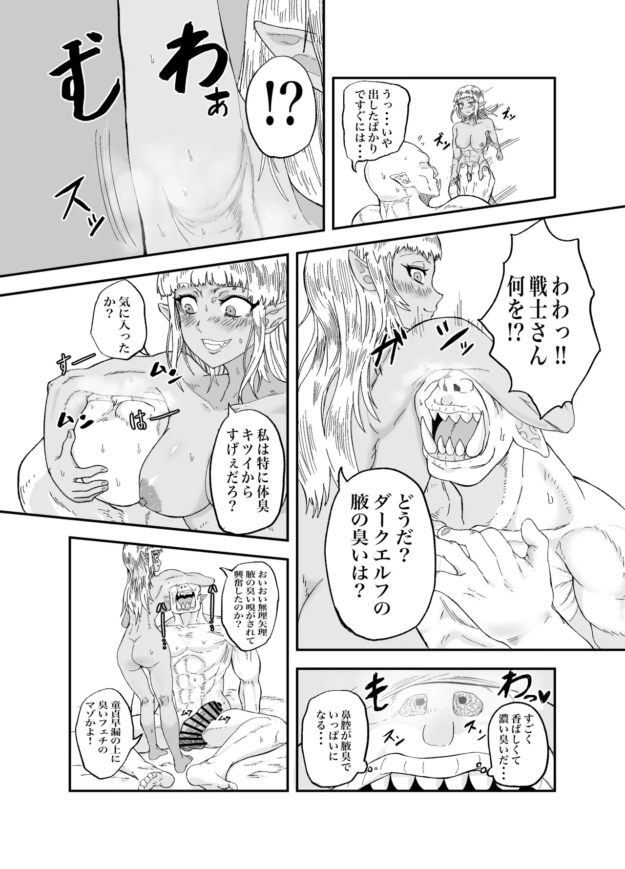 仲間のチ◯コがデカすぎて回復魔法をかけながらグチャグチャにされる - page13