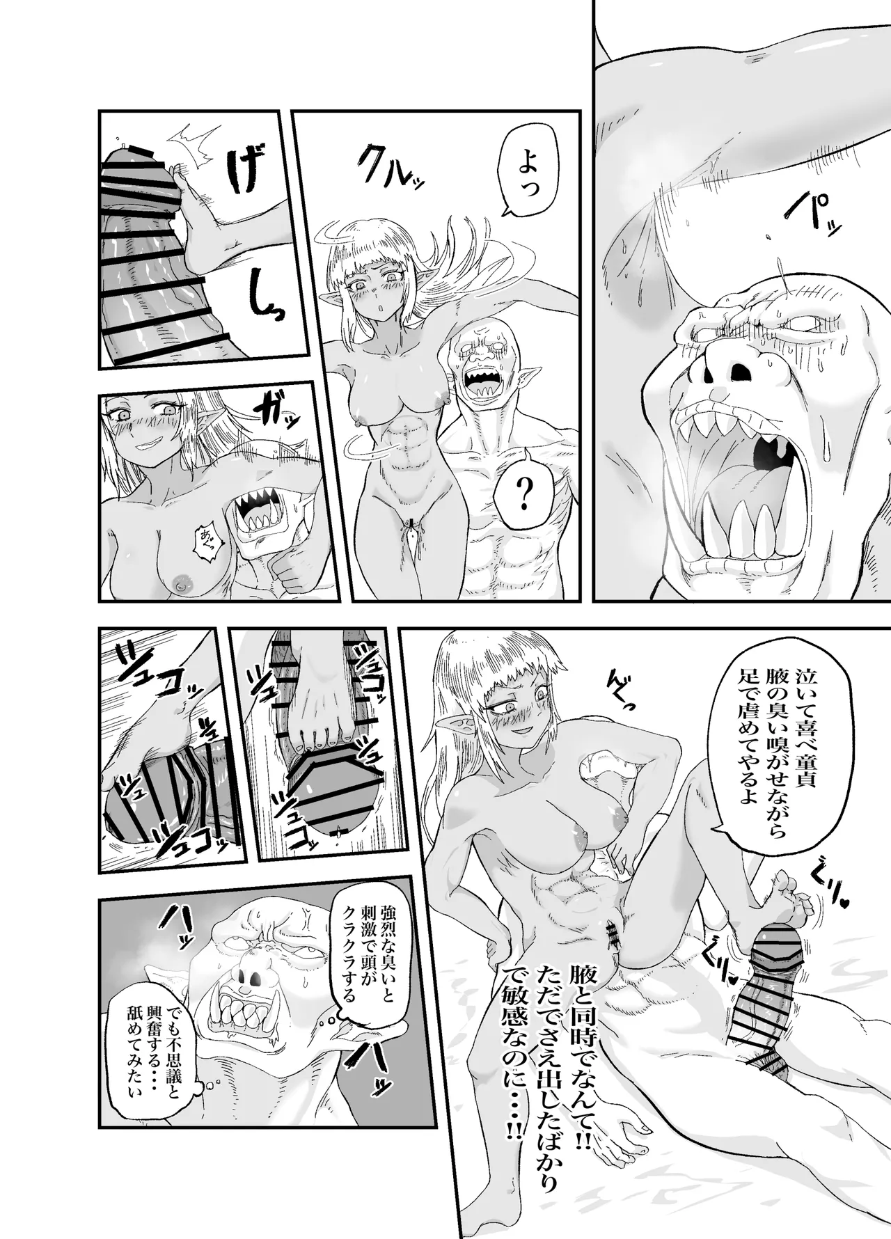 仲間のチ◯コがデカすぎて回復魔法をかけながらグチャグチャにされる - page14