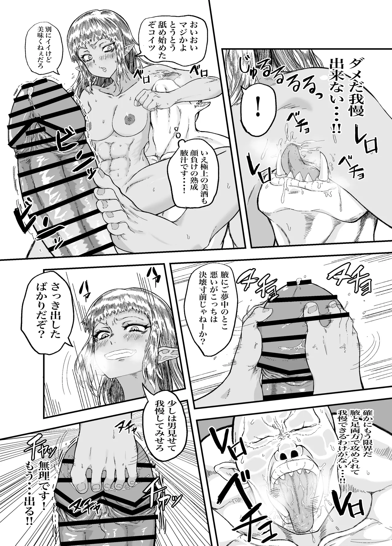 仲間のチ◯コがデカすぎて回復魔法をかけながらグチャグチャにされる - page15