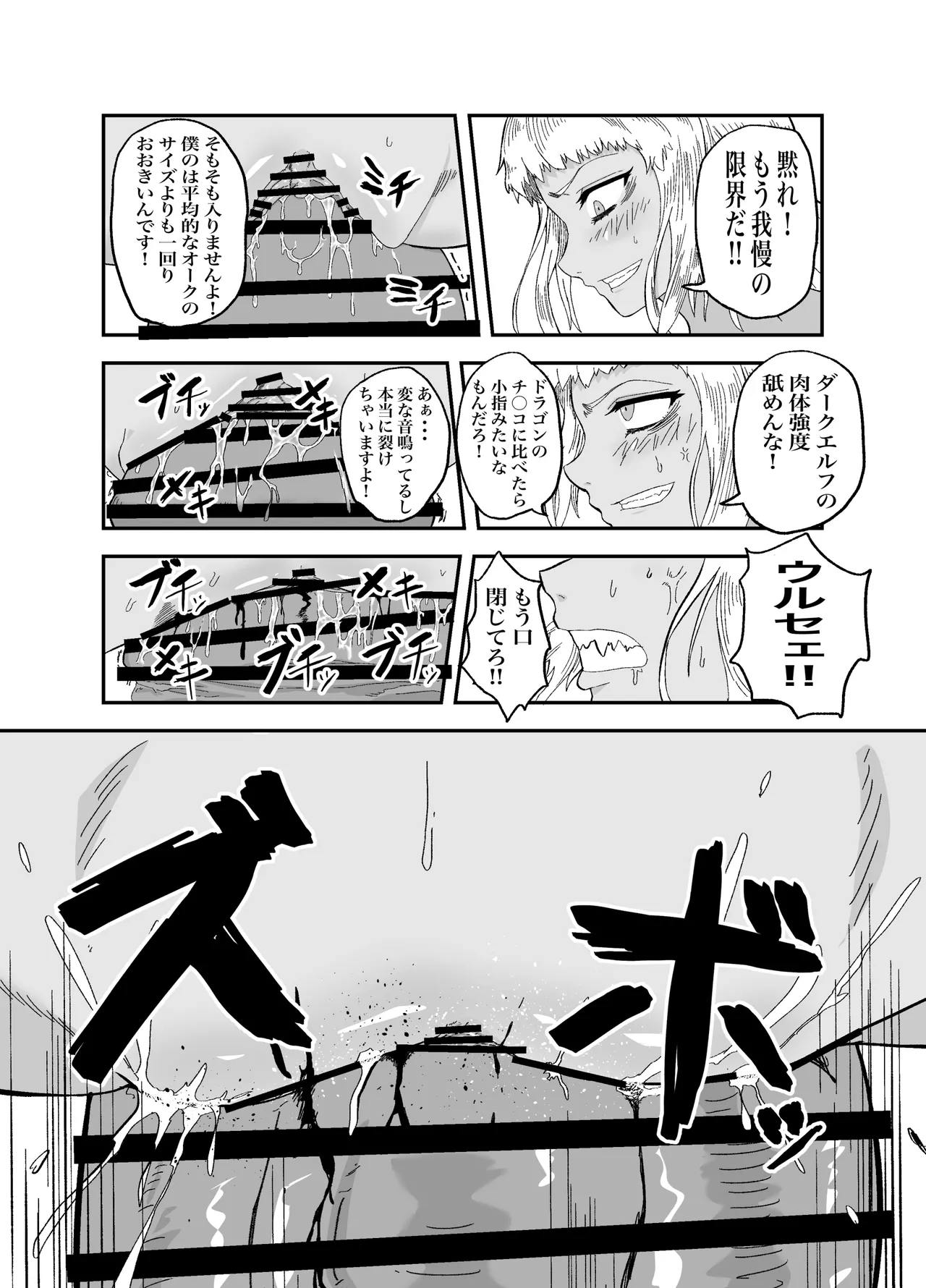仲間のチ◯コがデカすぎて回復魔法をかけながらグチャグチャにされる - page18