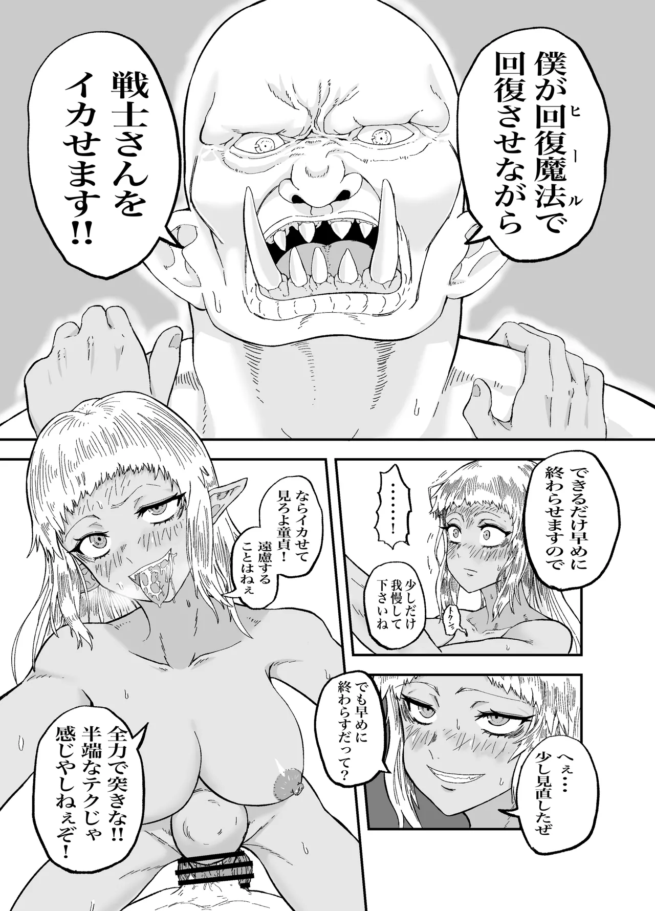 仲間のチ◯コがデカすぎて回復魔法をかけながらグチャグチャにされる - page21