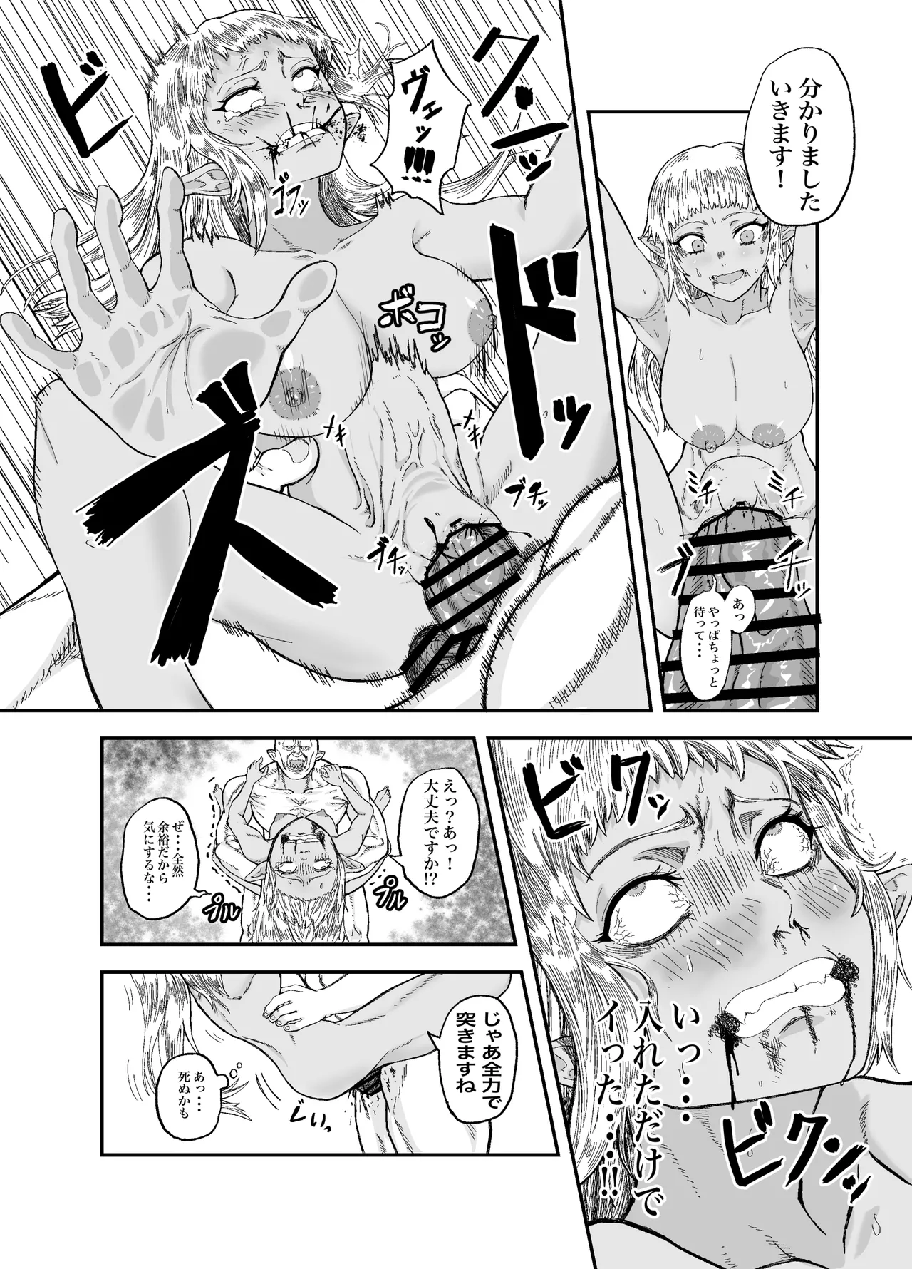 仲間のチ◯コがデカすぎて回復魔法をかけながらグチャグチャにされる - page22