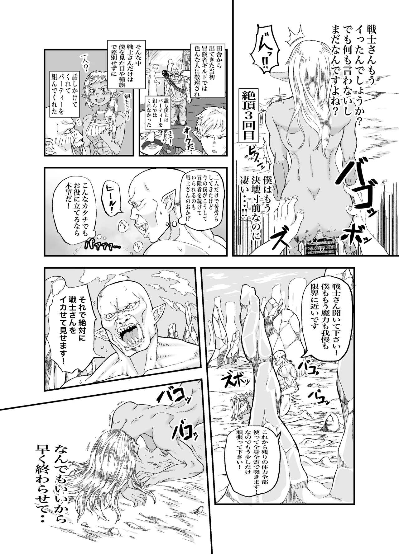 仲間のチ◯コがデカすぎて回復魔法をかけながらグチャグチャにされる - page25