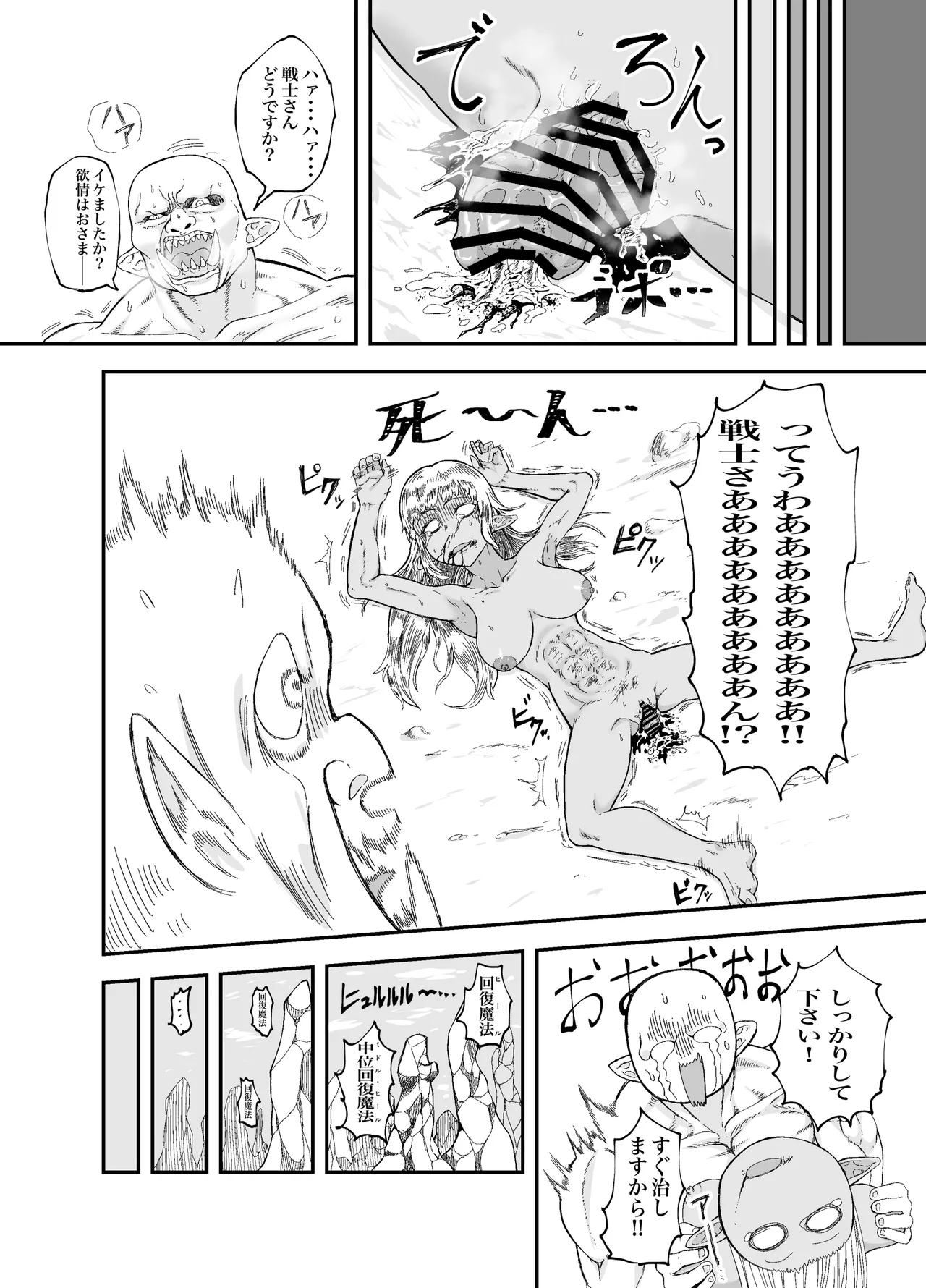 仲間のチ◯コがデカすぎて回復魔法をかけながらグチャグチャにされる - page29