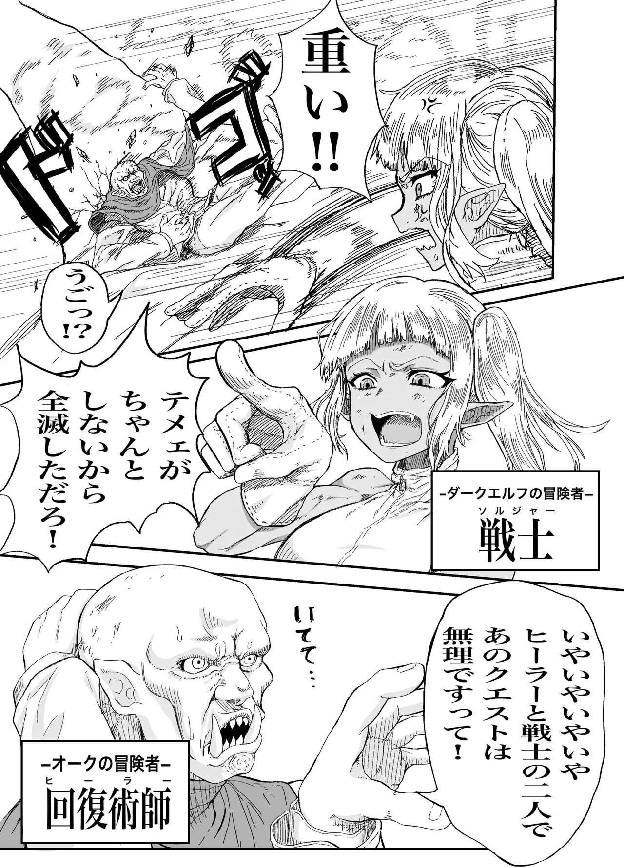 仲間のチ◯コがデカすぎて回復魔法をかけながらグチャグチャにされる - page3