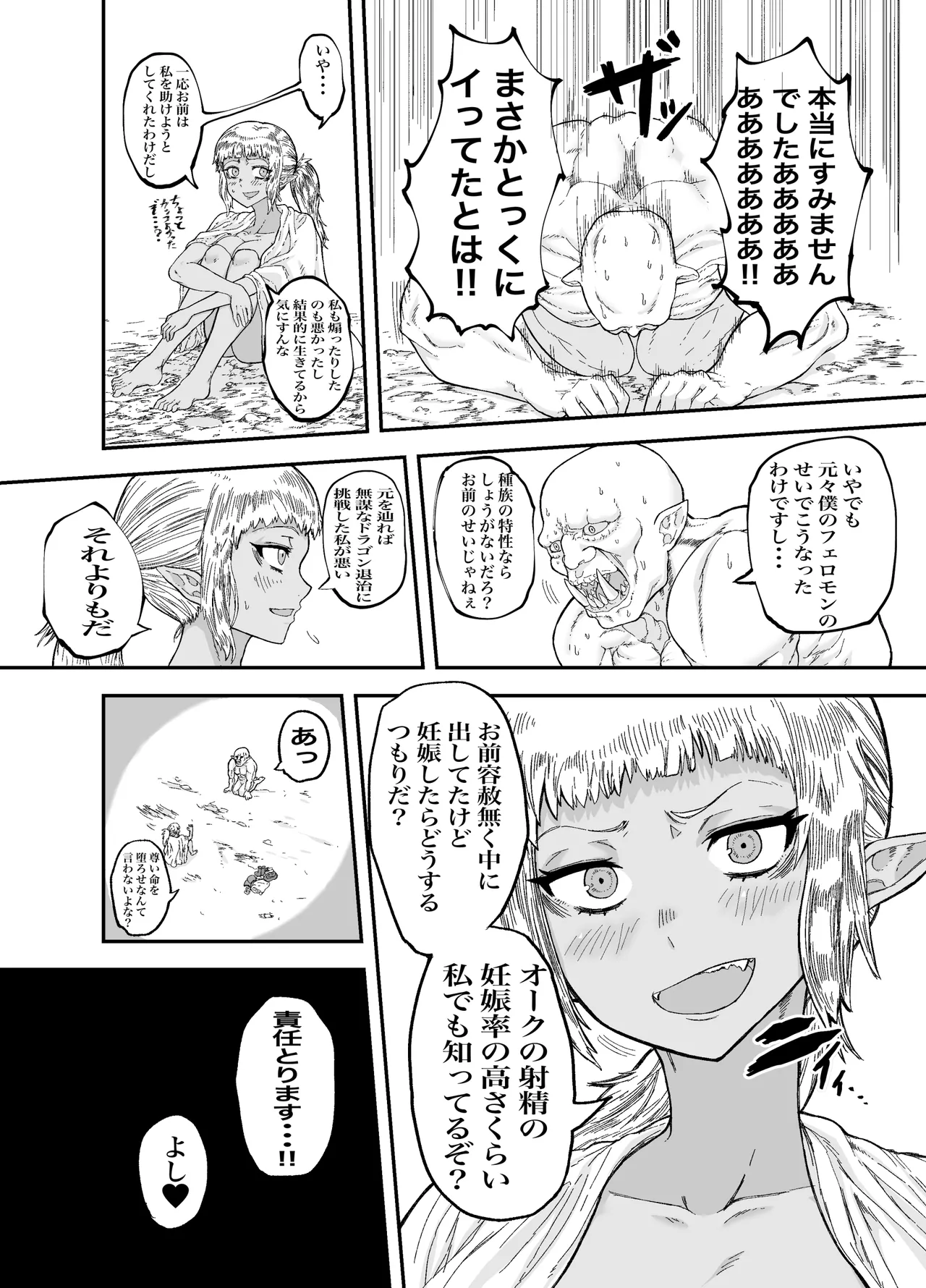仲間のチ◯コがデカすぎて回復魔法をかけながらグチャグチャにされる - page30