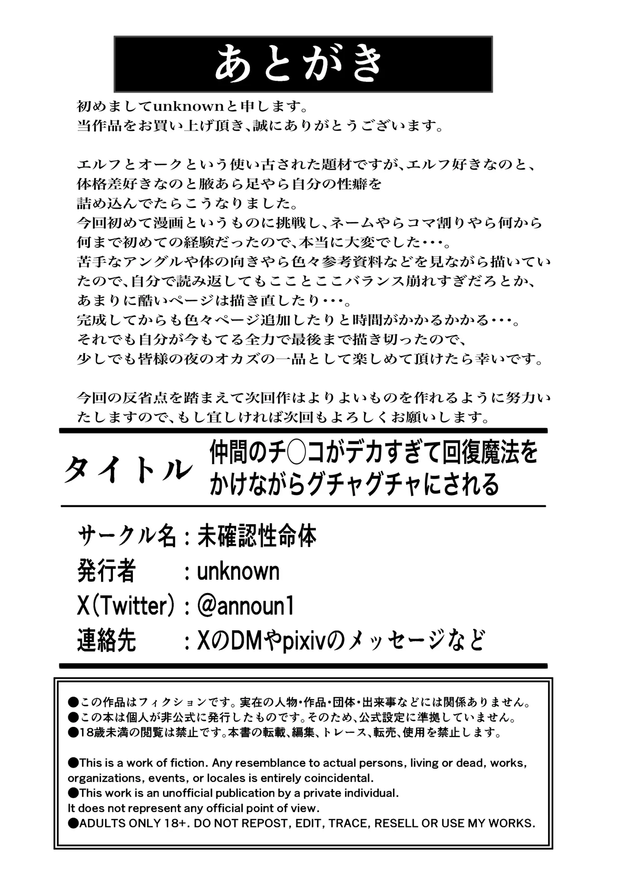 仲間のチ◯コがデカすぎて回復魔法をかけながらグチャグチャにされる - page31