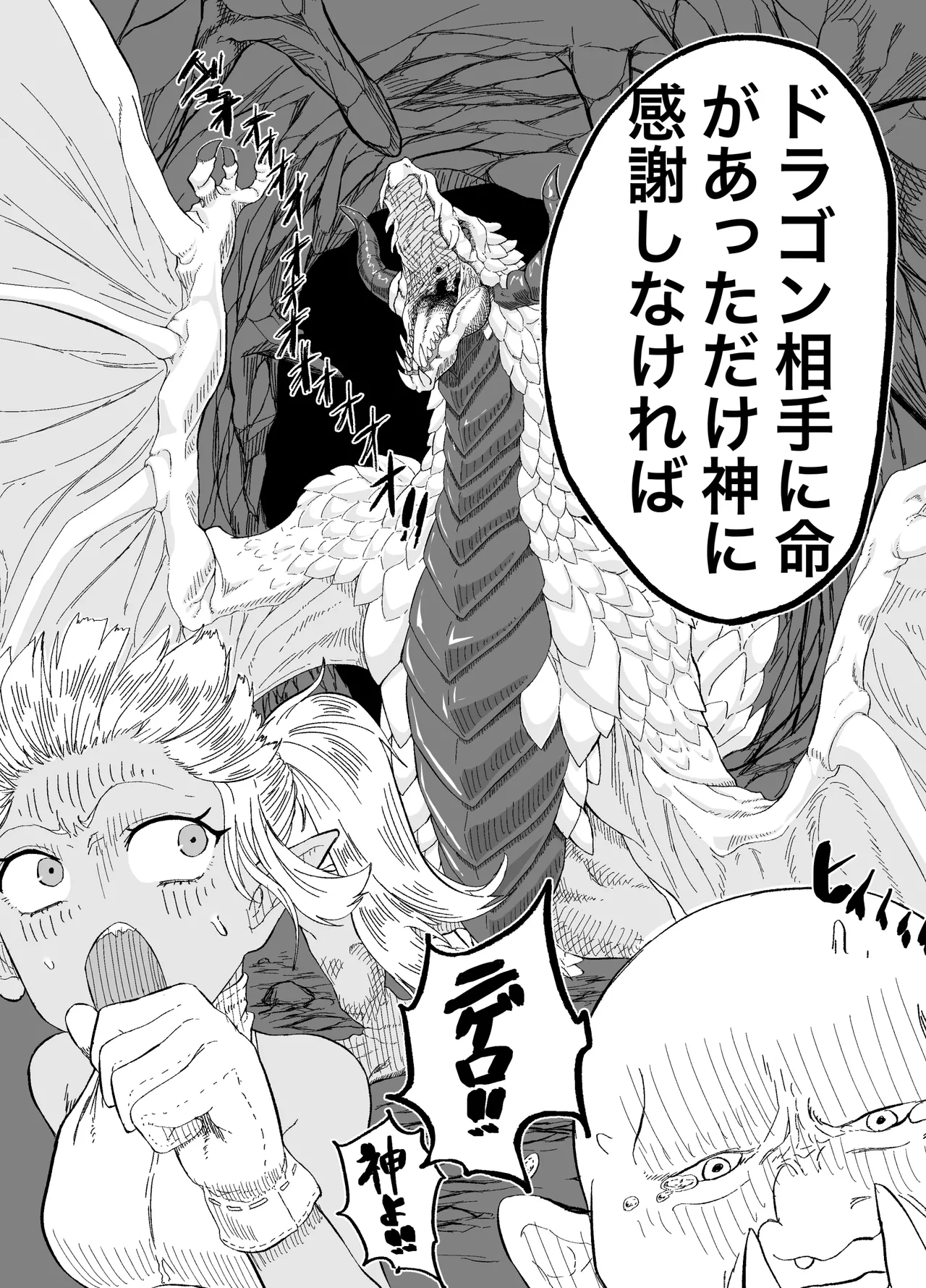 仲間のチ◯コがデカすぎて回復魔法をかけながらグチャグチャにされる - page4