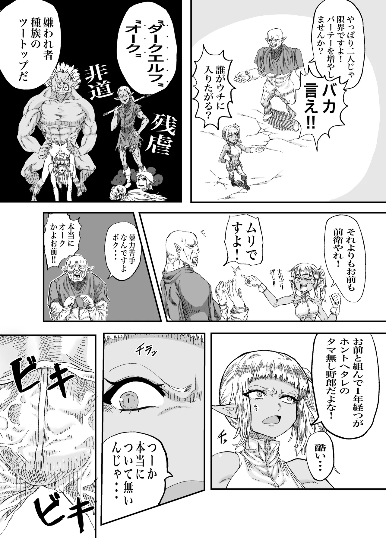 仲間のチ◯コがデカすぎて回復魔法をかけながらグチャグチャにされる - page5