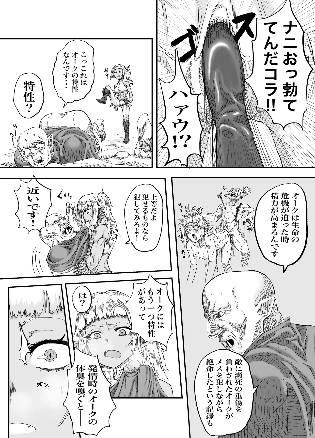 仲間のチ◯コがデカすぎて回復魔法をかけながらグチャグチャにされる - page6