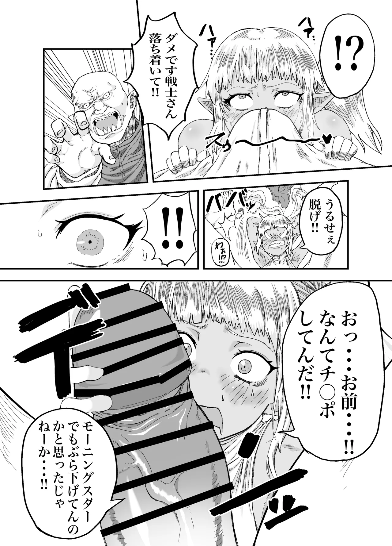仲間のチ◯コがデカすぎて回復魔法をかけながらグチャグチャにされる - page9