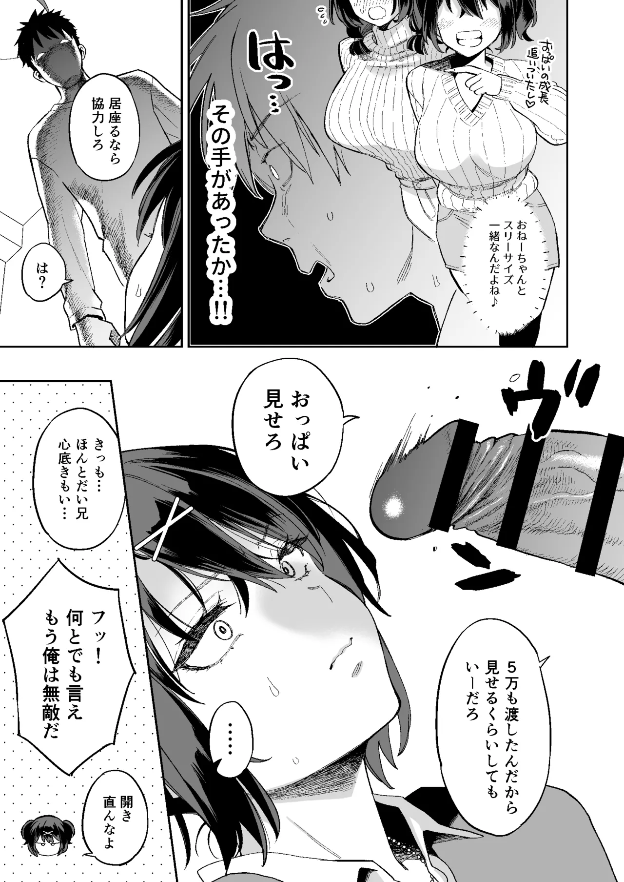 むかつく従妹のま〇こで童貞喪失する話。 - page10