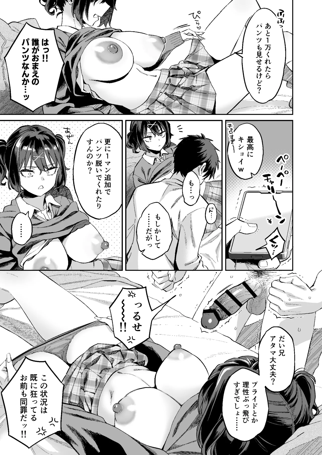 むかつく従妹のま〇こで童貞喪失する話。 - page12