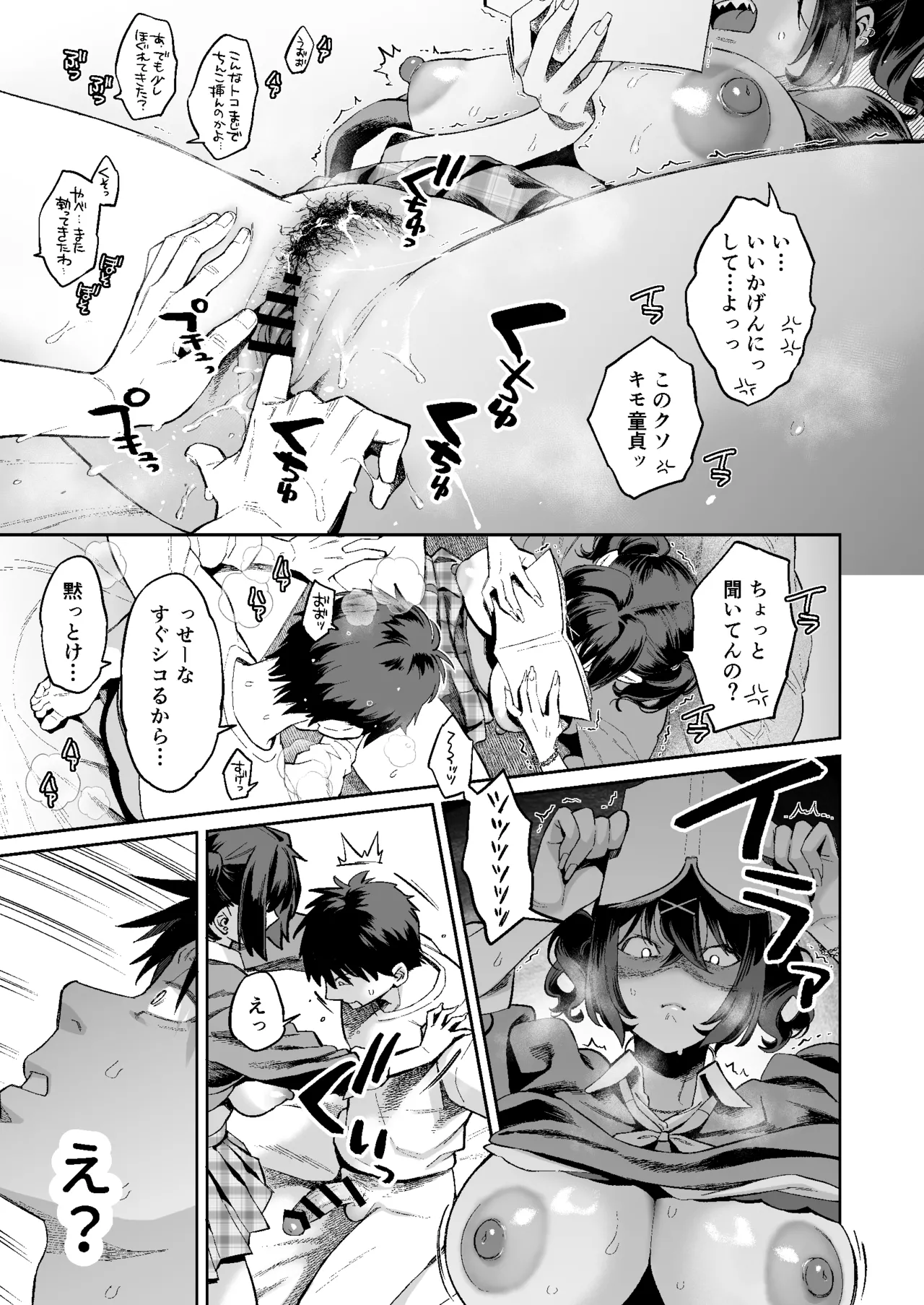 むかつく従妹のま〇こで童貞喪失する話。 - page16