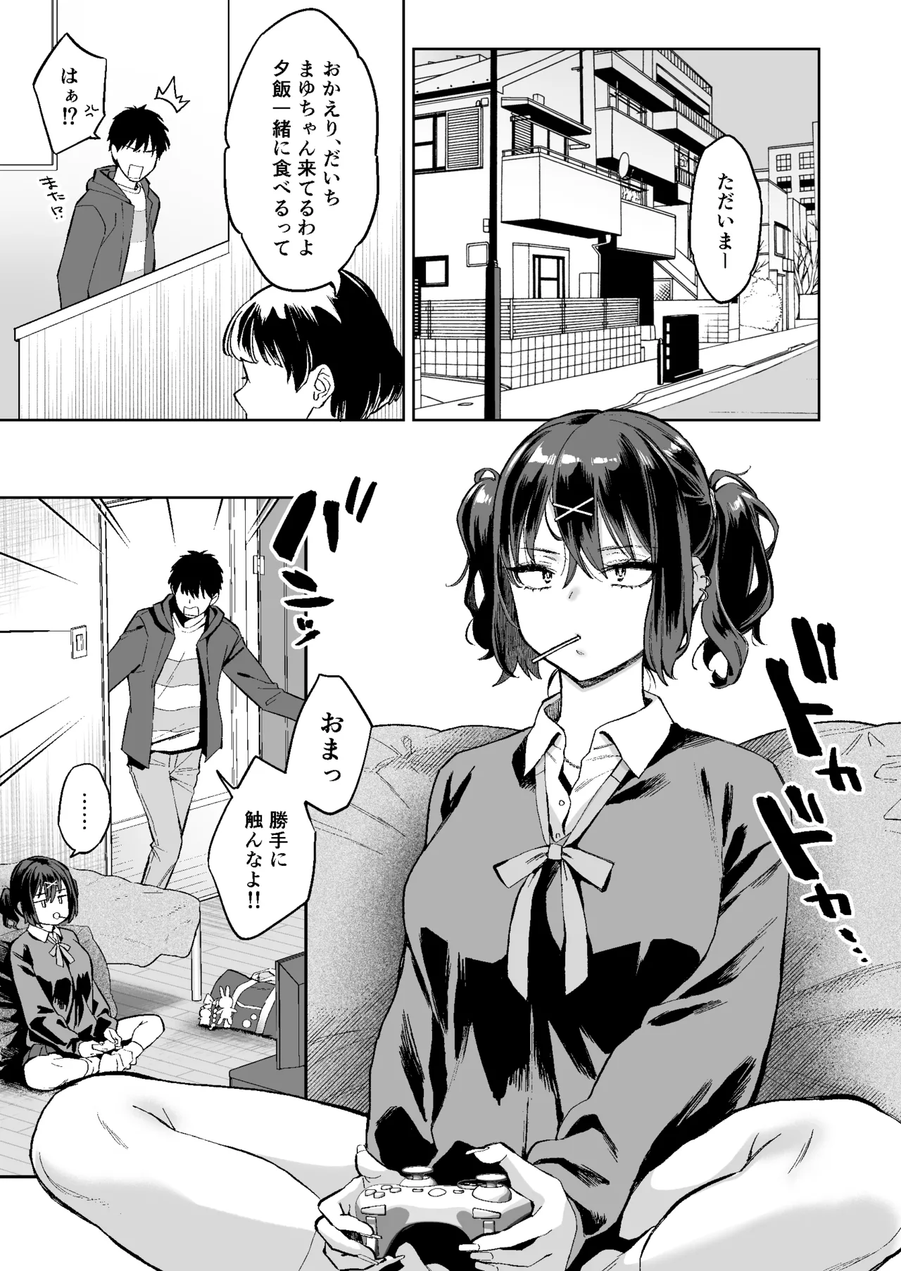 むかつく従妹のま〇こで童貞喪失する話。 - page2