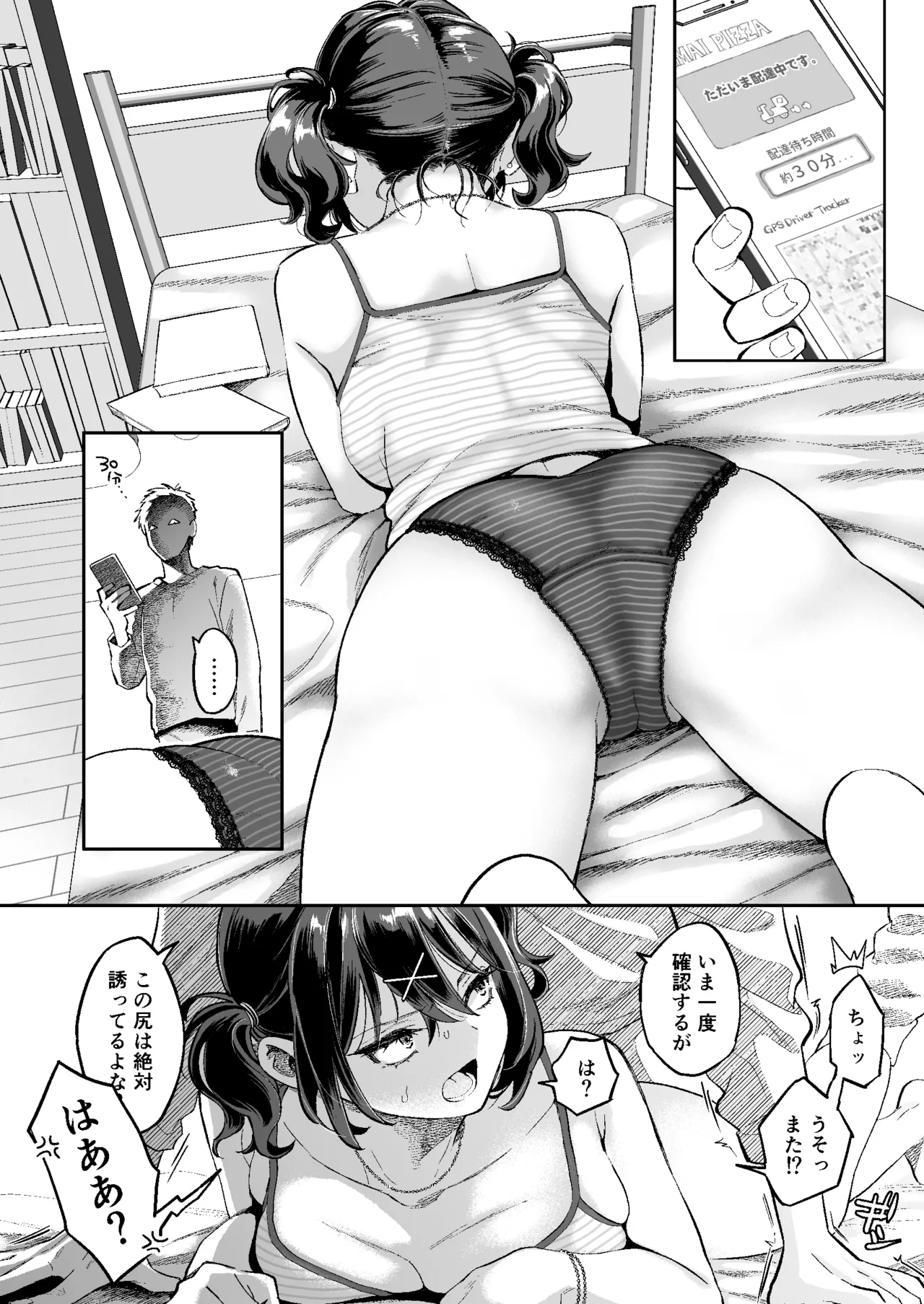 むかつく従妹のま〇こで童貞喪失する話。 - page21