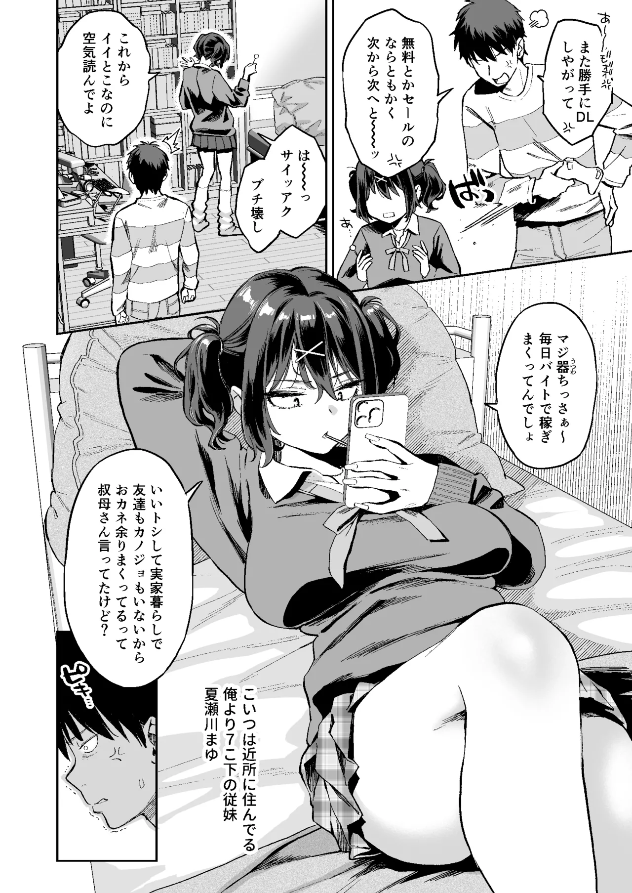 むかつく従妹のま〇こで童貞喪失する話。 - page3