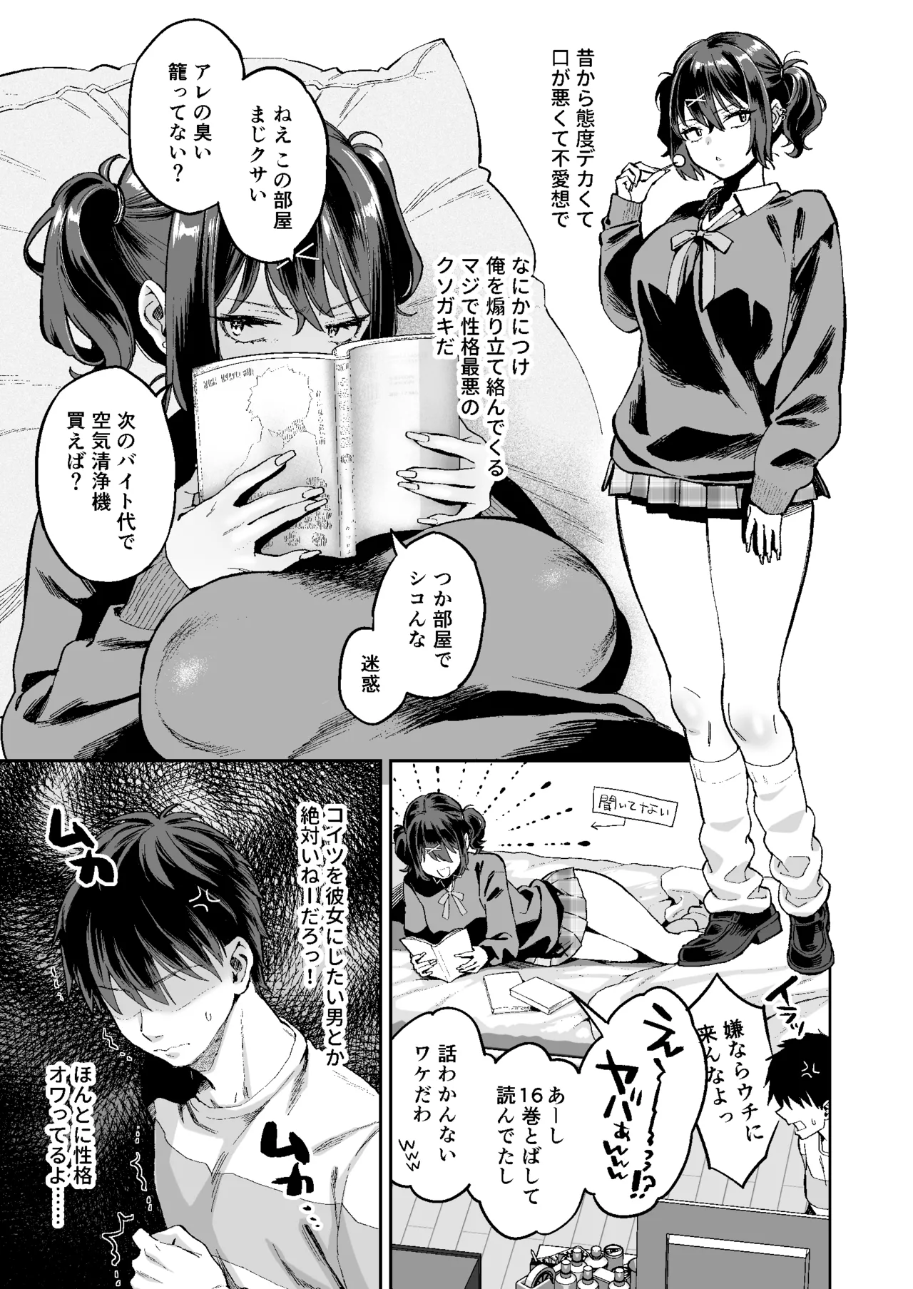 むかつく従妹のま〇こで童貞喪失する話。 - page4