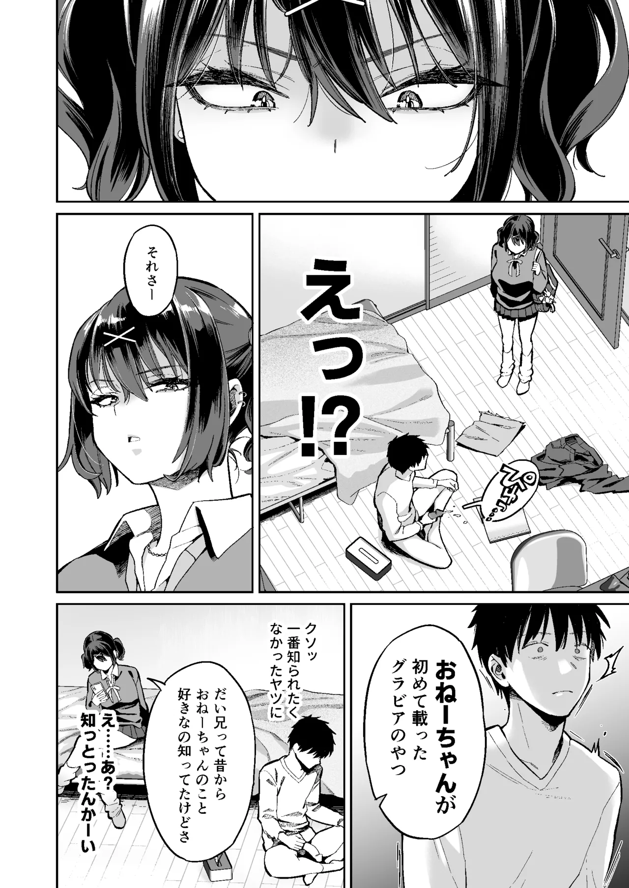 むかつく従妹のま〇こで童貞喪失する話。 - page7