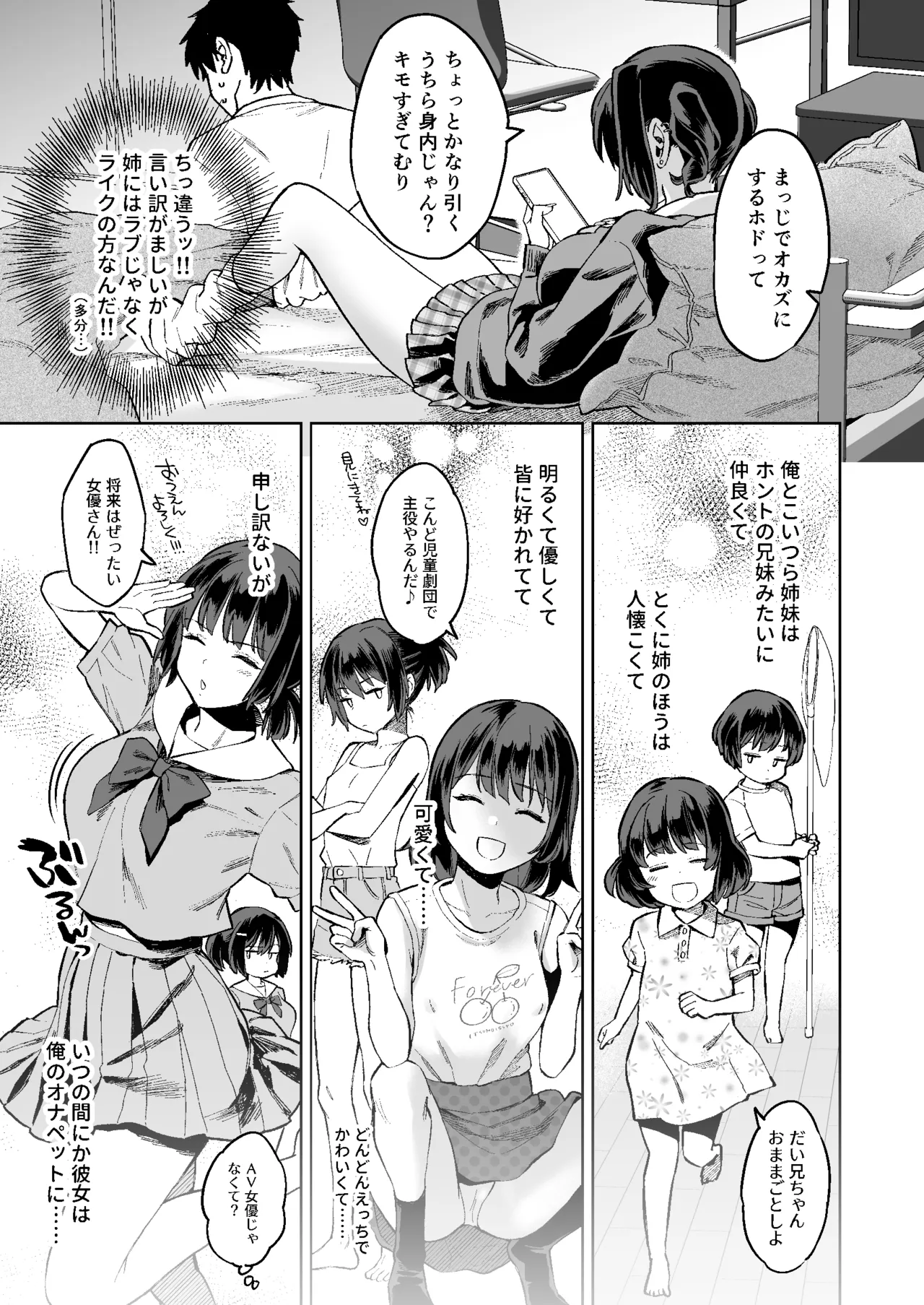 むかつく従妹のま〇こで童貞喪失する話。 - page8