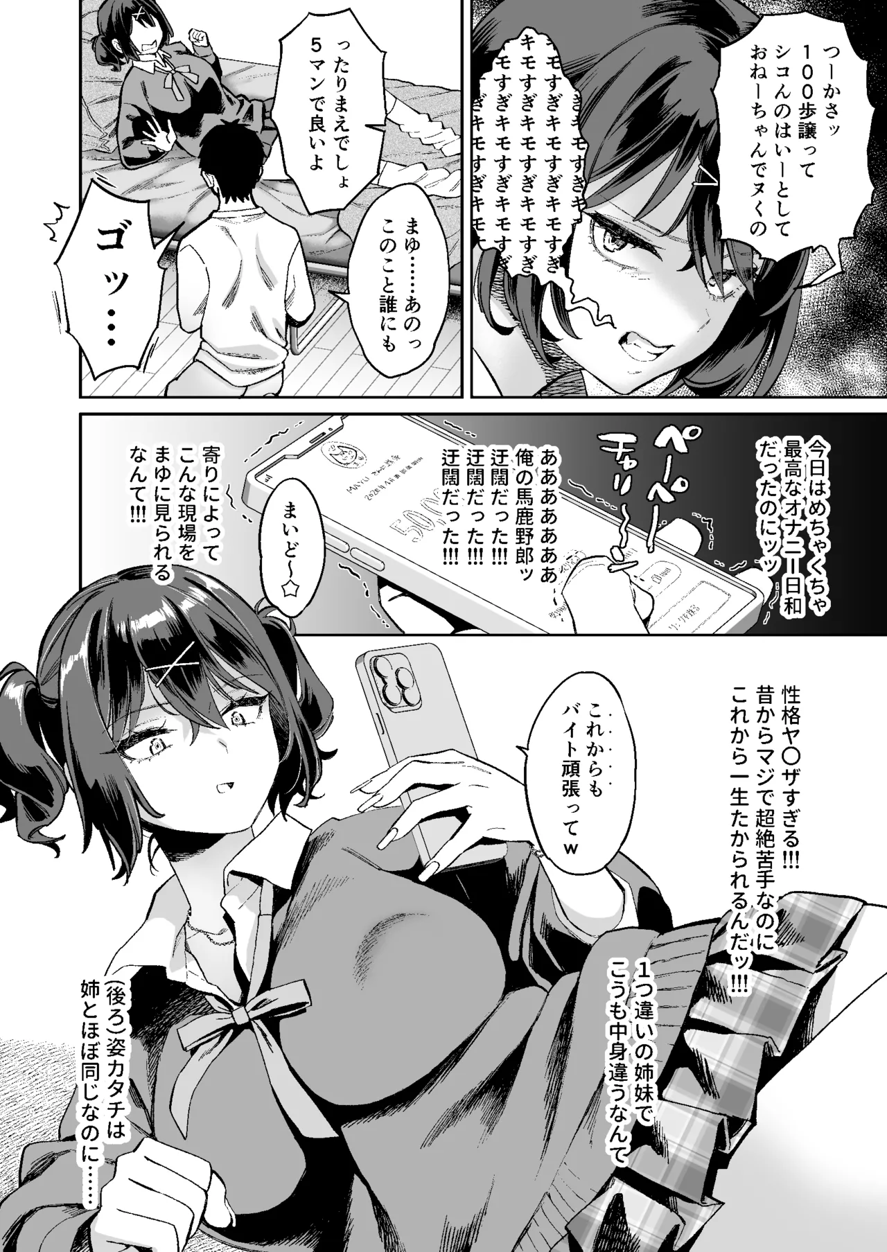むかつく従妹のま〇こで童貞喪失する話。 - page9