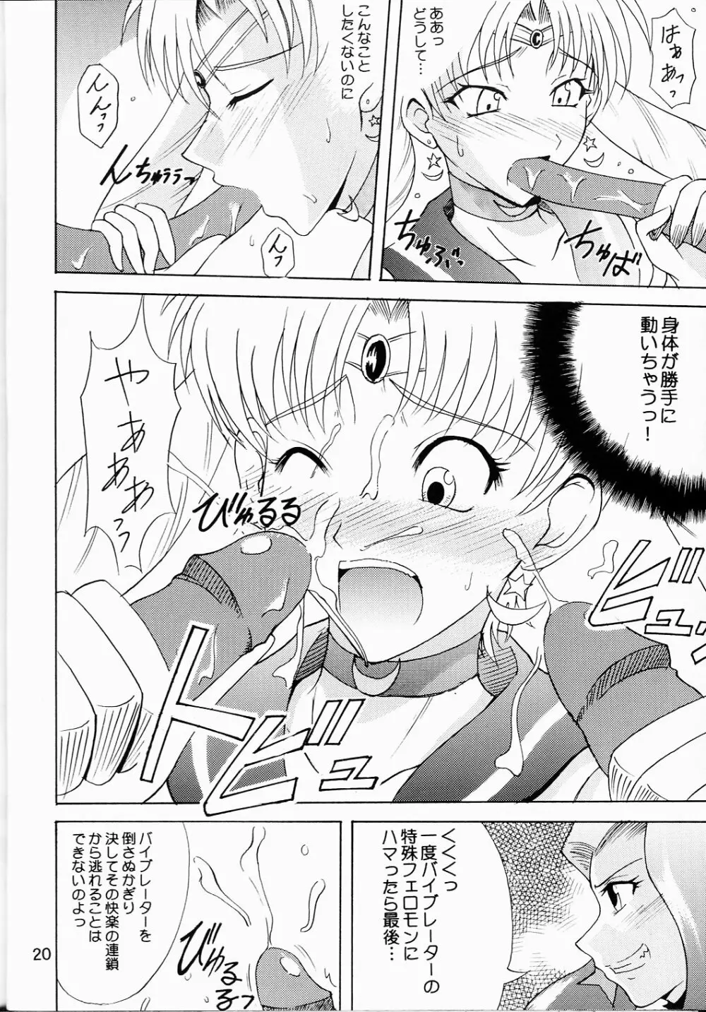 セーラー服と機関投資家 - page18