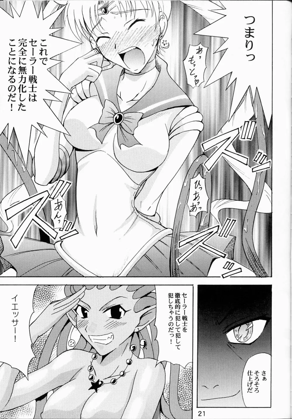 セーラー服と機関投資家 - page19
