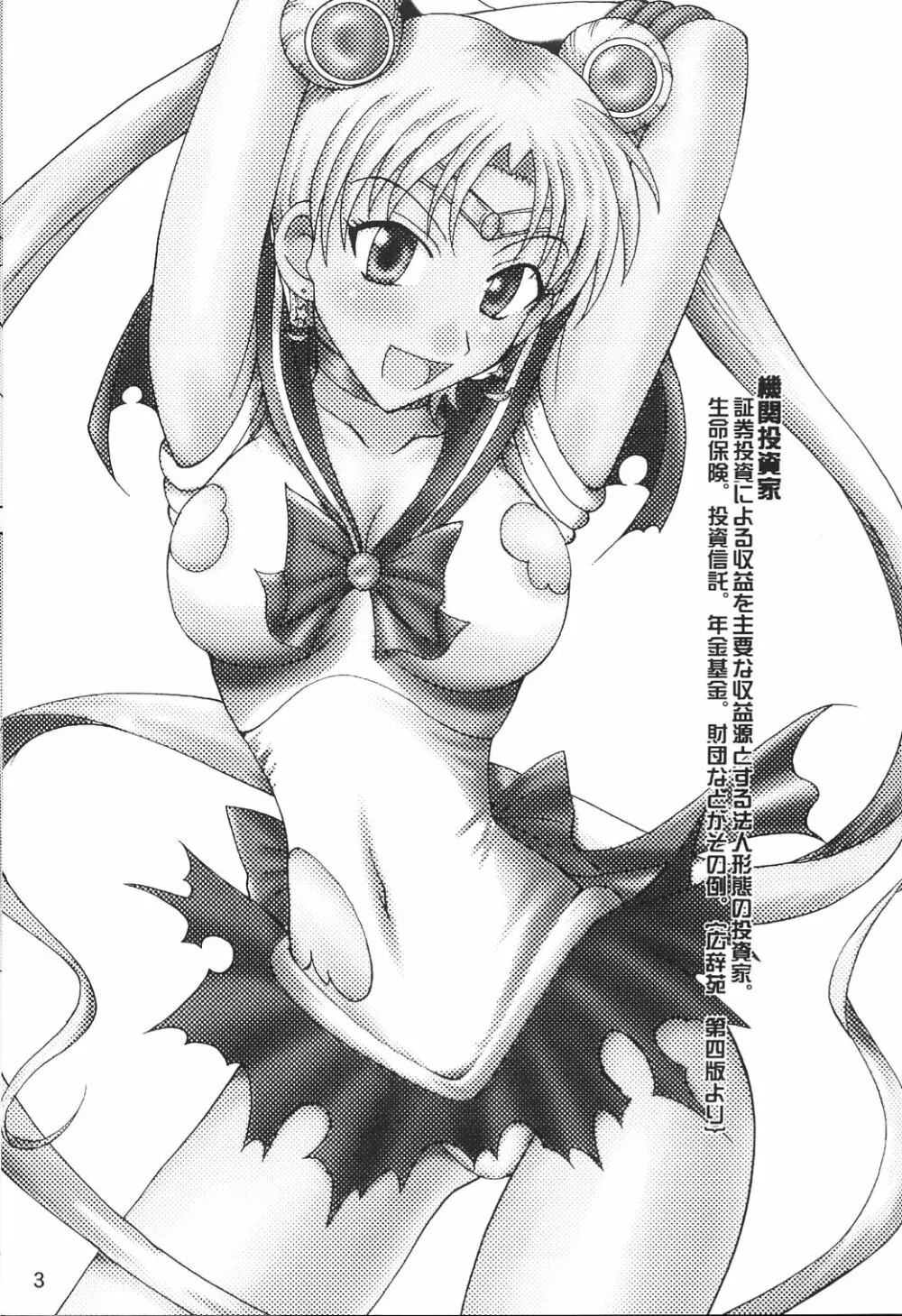 セーラー服と機関投資家 - page2