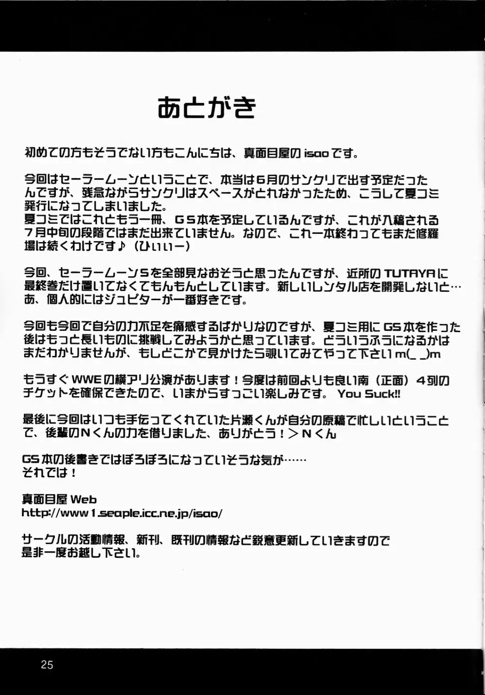 セーラー服と機関投資家 - page23
