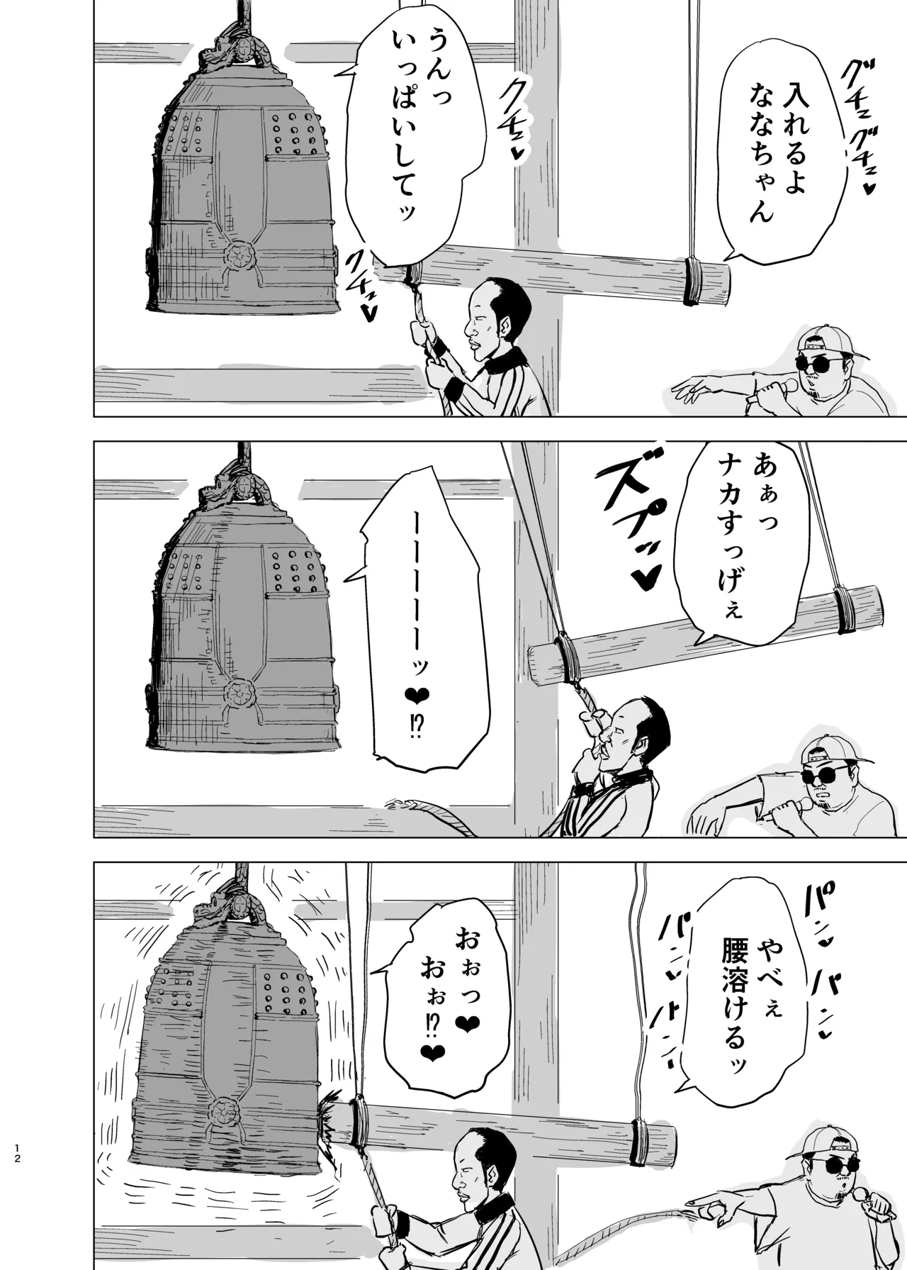 黒ギャルJK×サッカー部のデカチン - page13