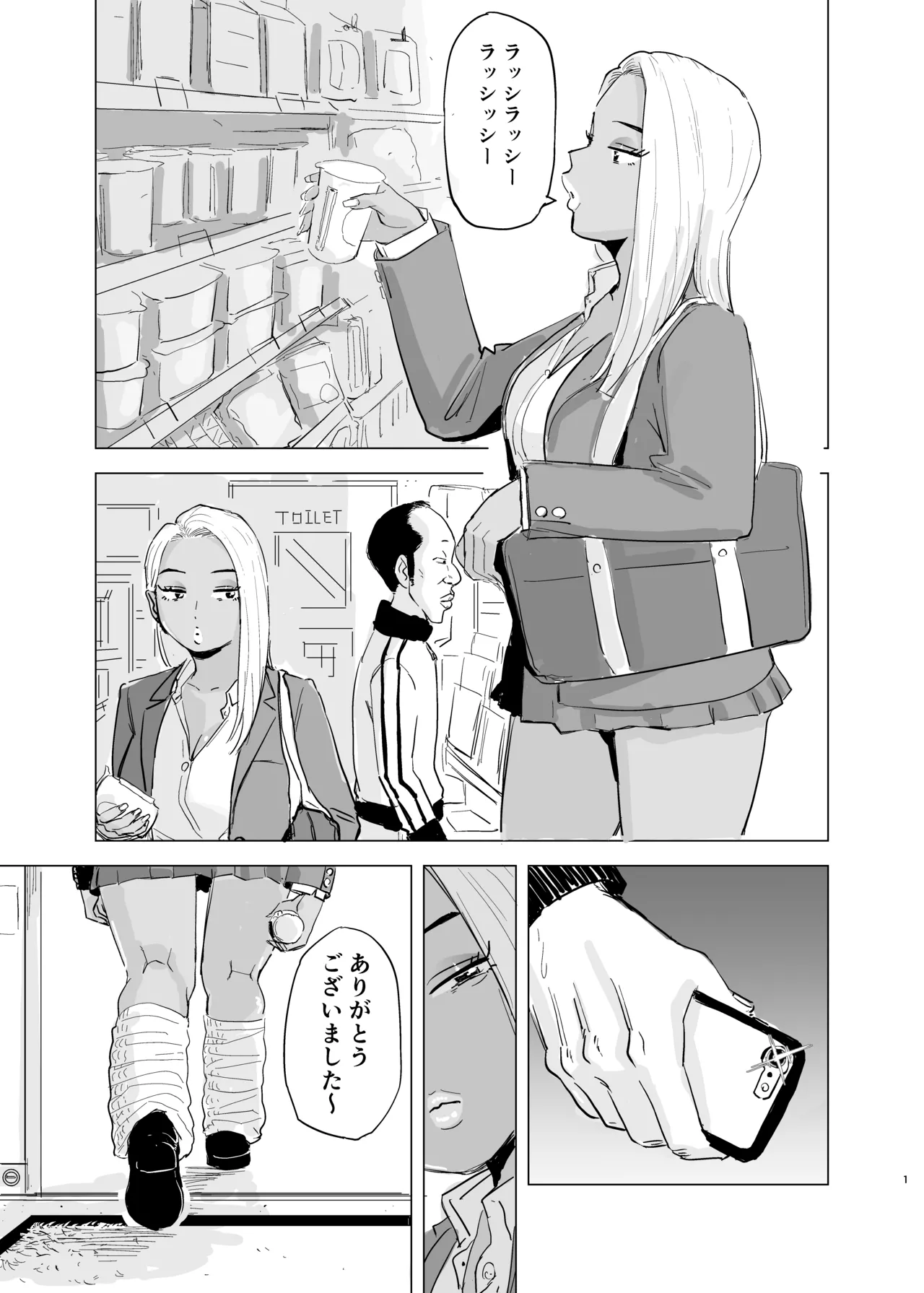 黒ギャルJK×サッカー部のデカチン - page2