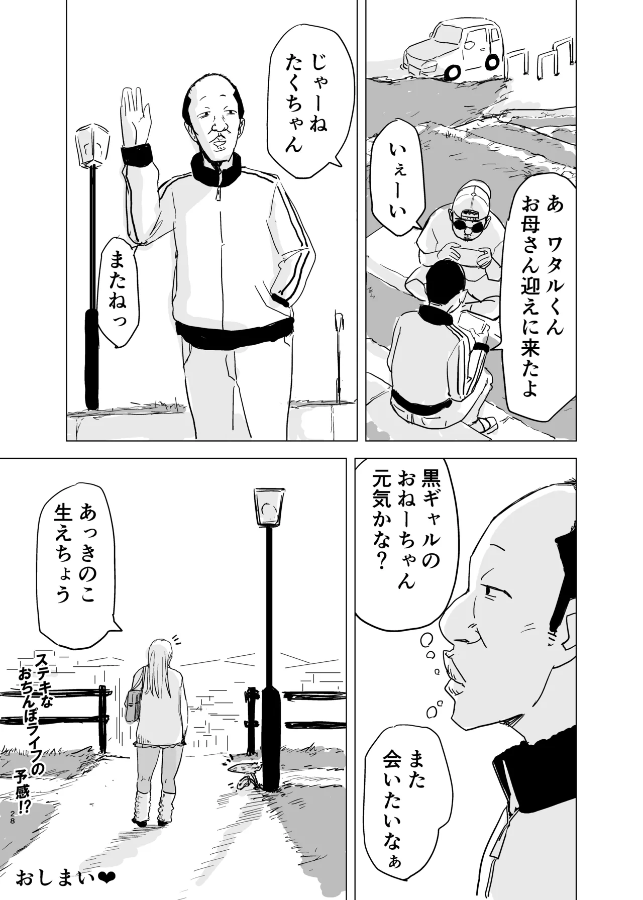 黒ギャルJK×サッカー部のデカチン - page29