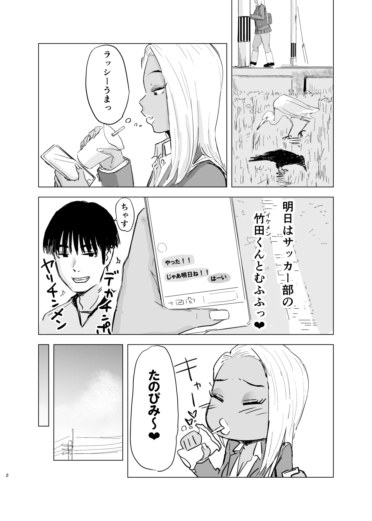 黒ギャルJK×サッカー部のデカチン - page3