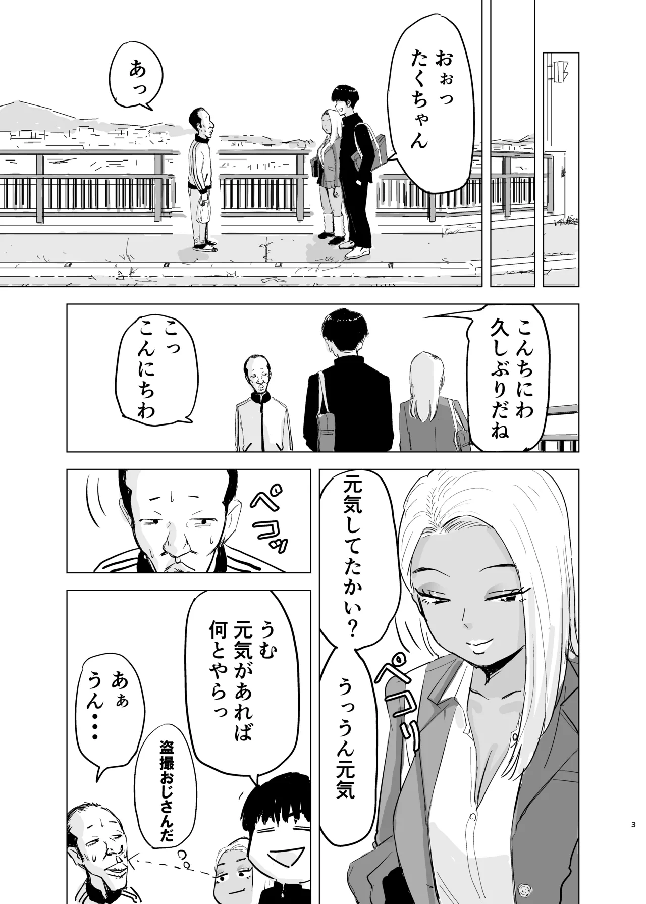 黒ギャルJK×サッカー部のデカチン - page4