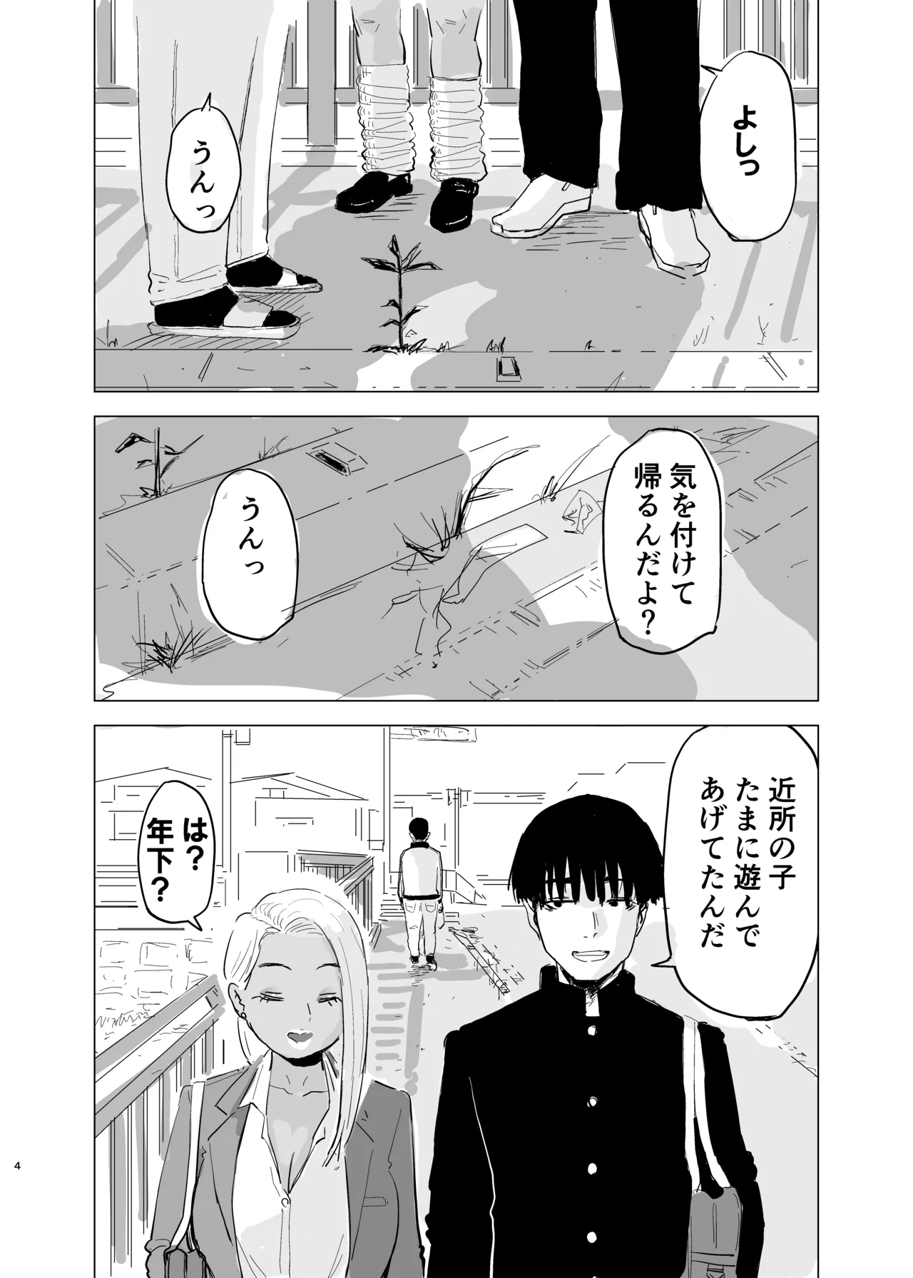 黒ギャルJK×サッカー部のデカチン - page5