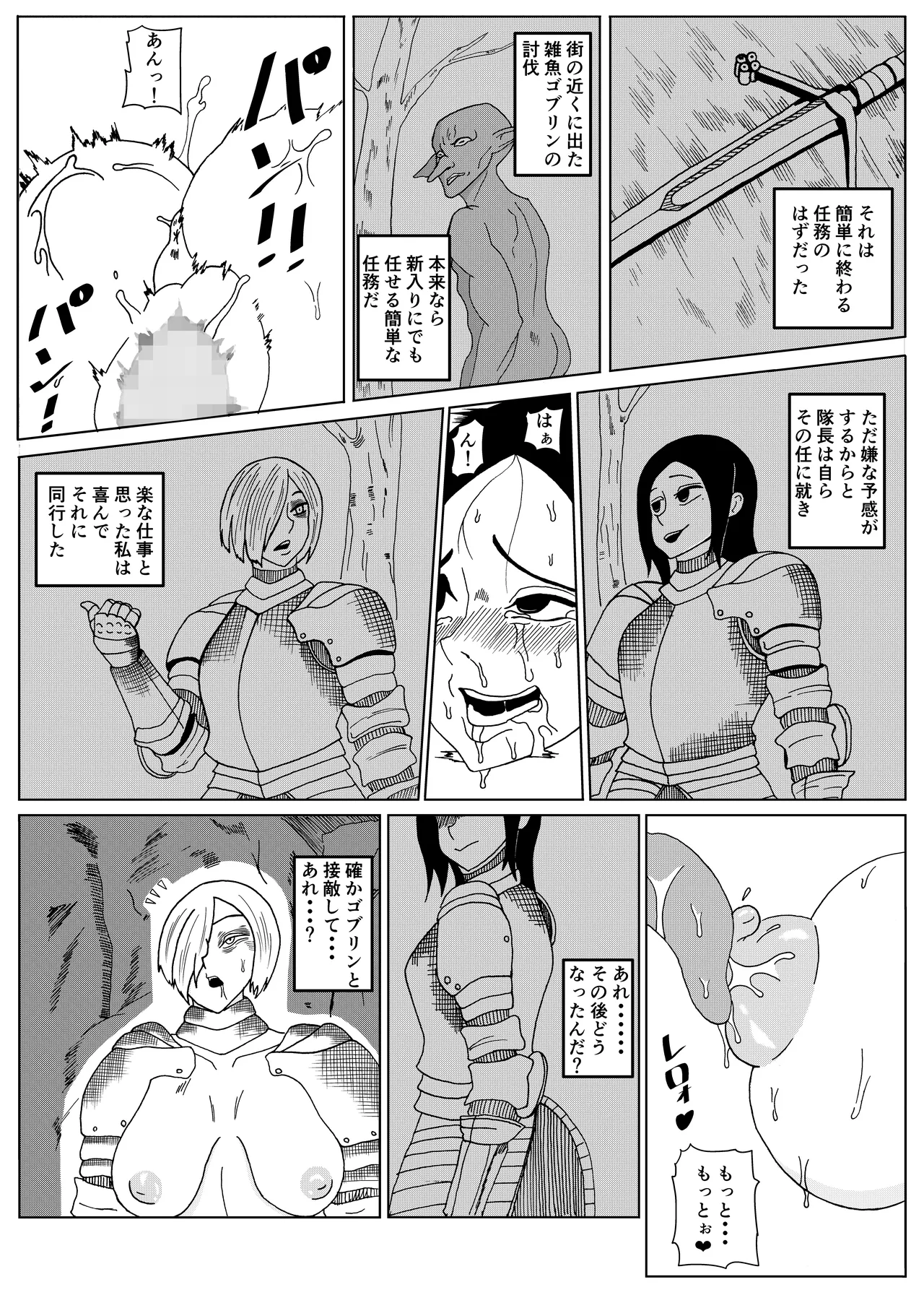 ゴブリンに催●レ〇プされる2人の女騎士 - page2