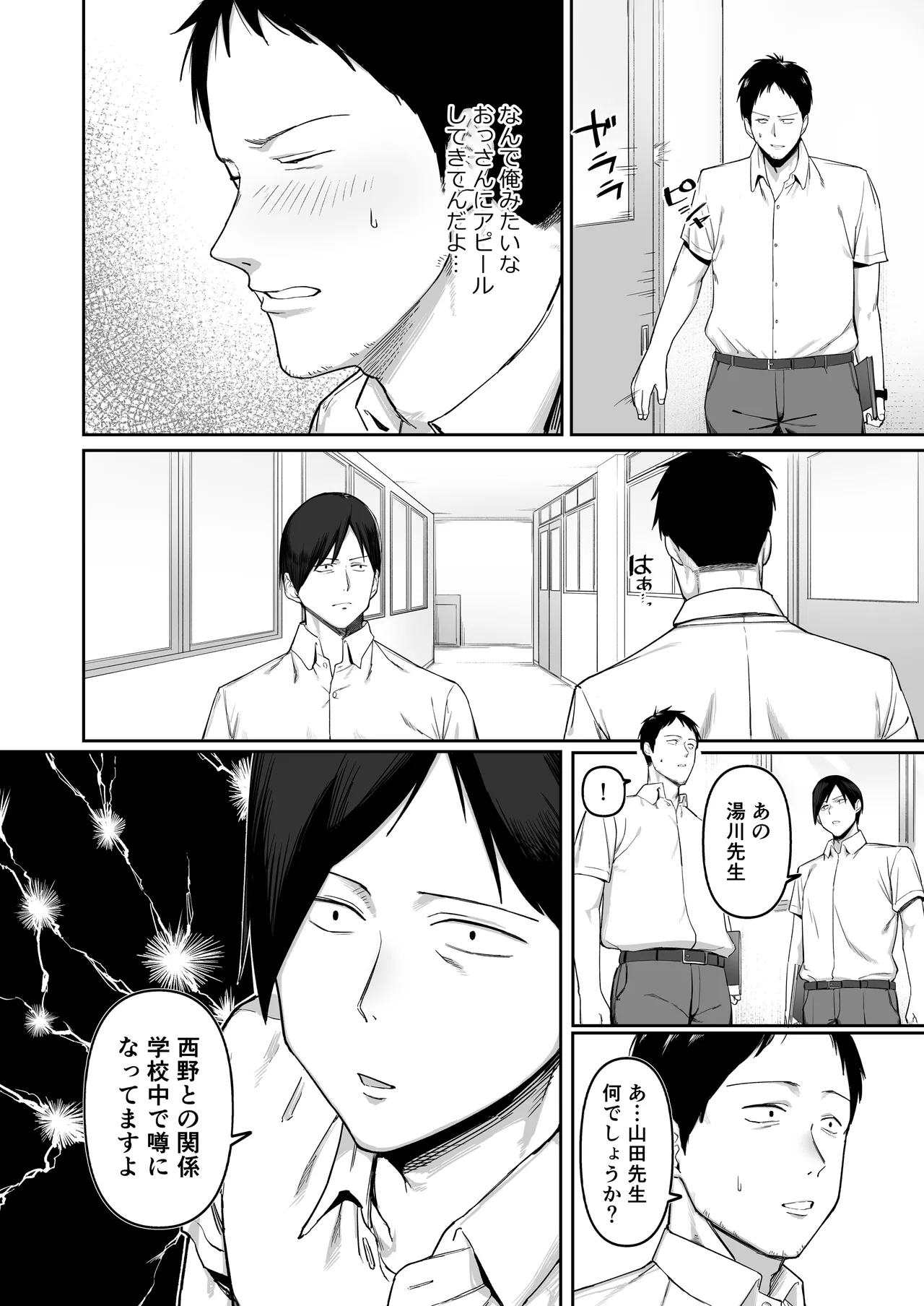 恵体陸上部女子の恋愛 - page11